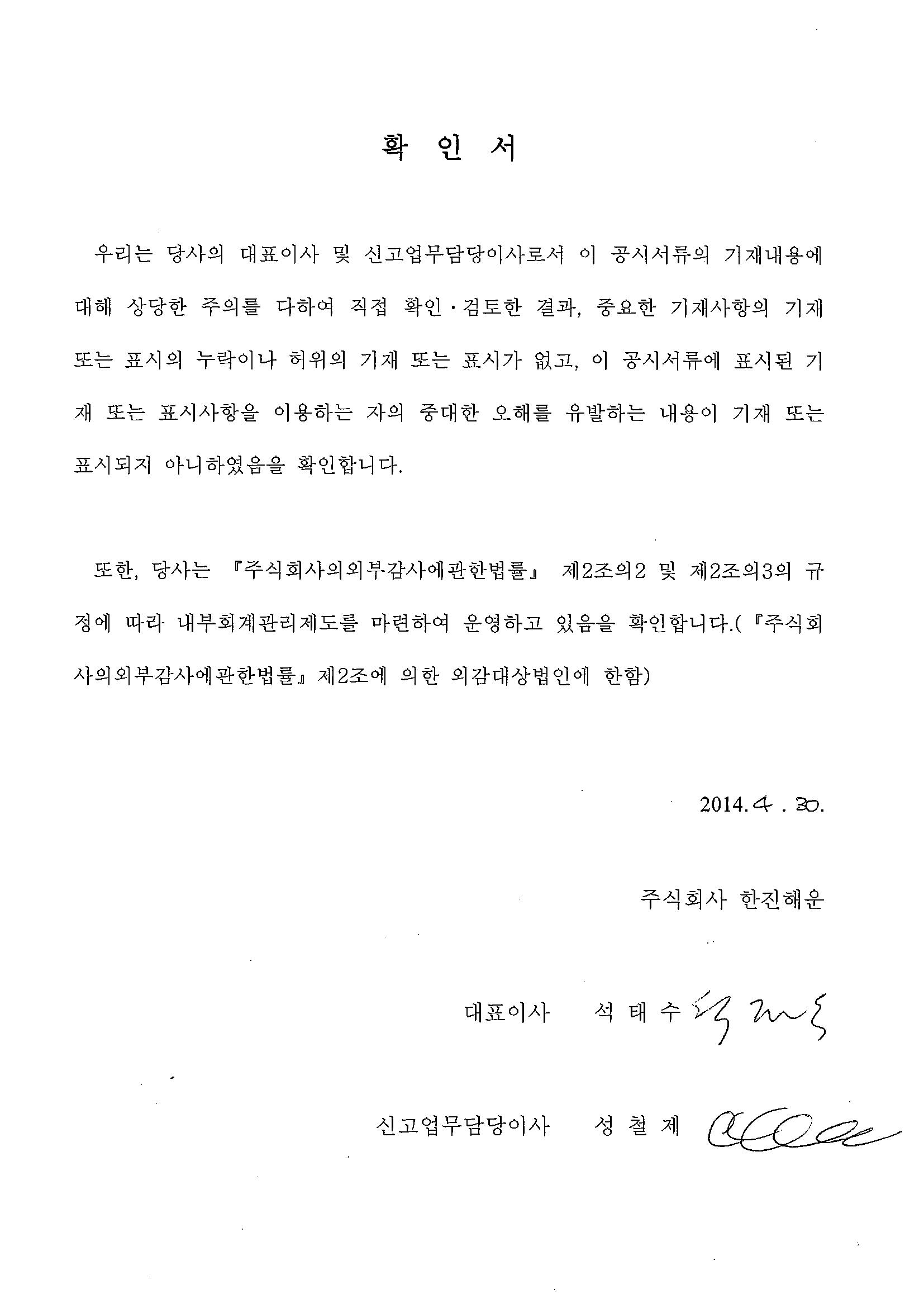 한진해운] [정정]주요사항보고서