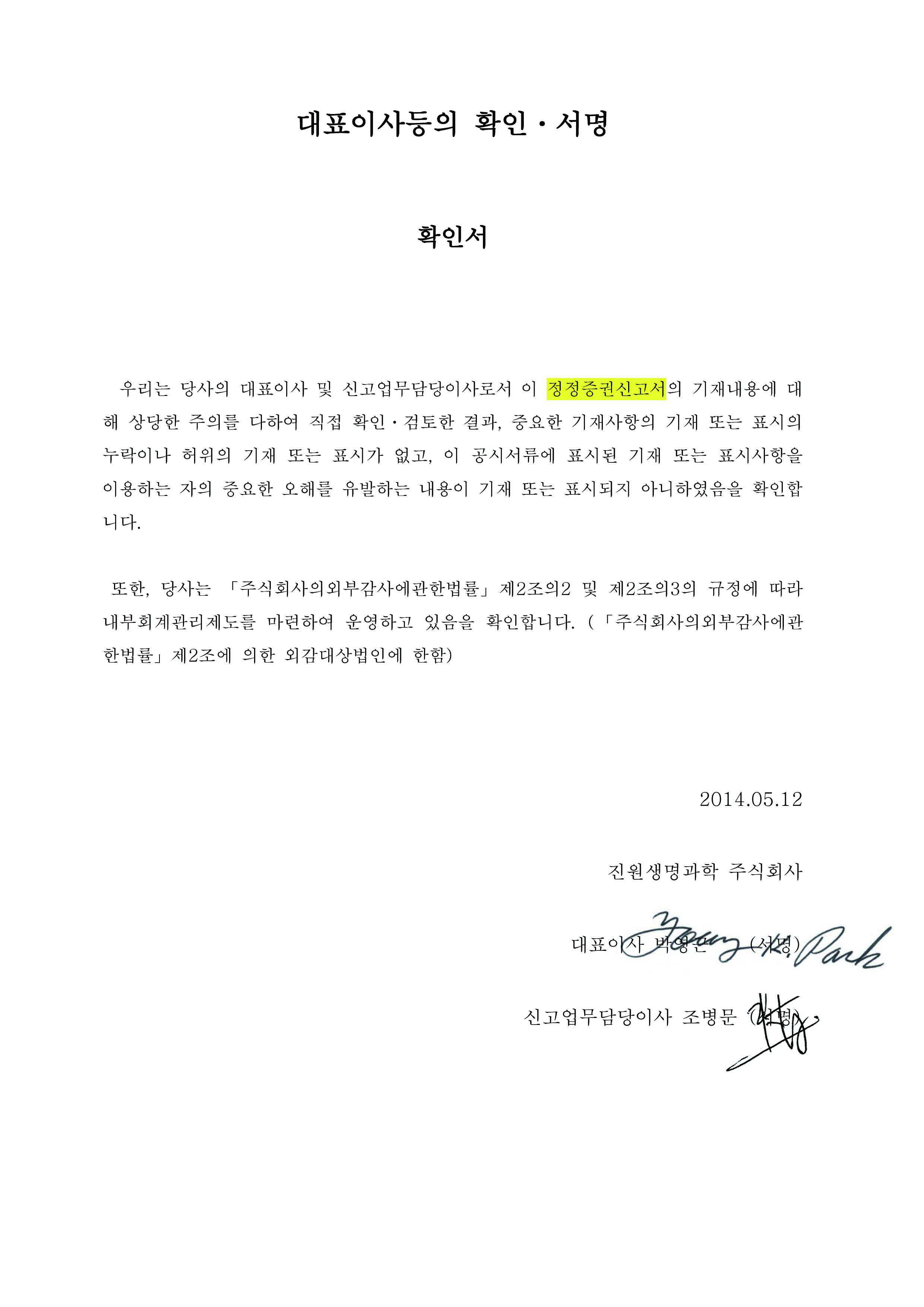이미지: 정정증권신고서(대표이사등서명)