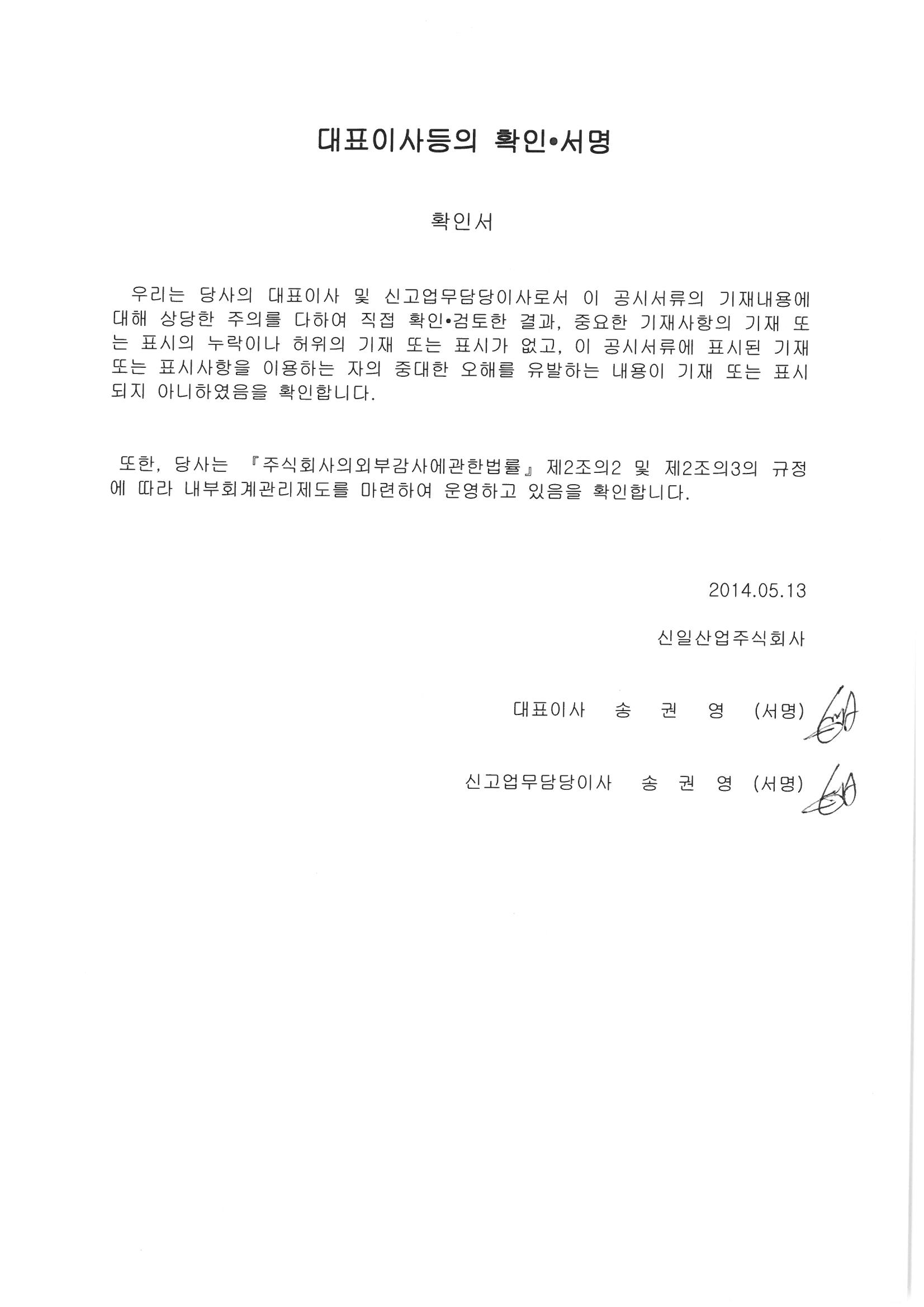 이미지: 대표이사등의 확인서명
