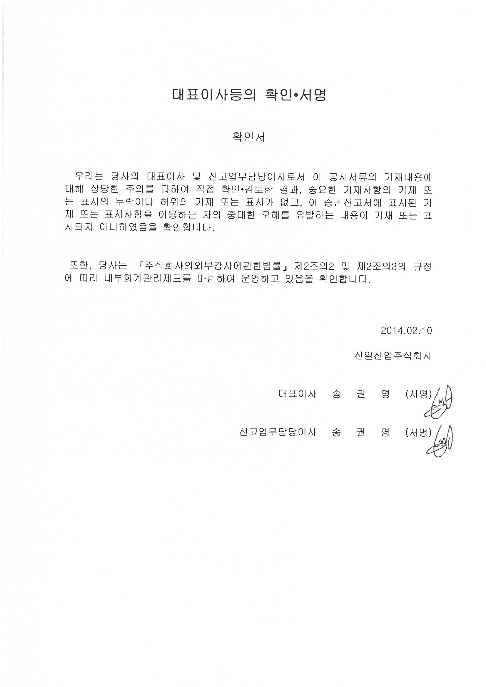 이미지: 대표이사등확인서명0210