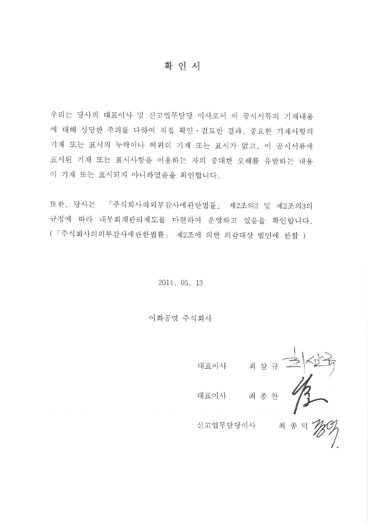 이화공영] [정정]투자설명서