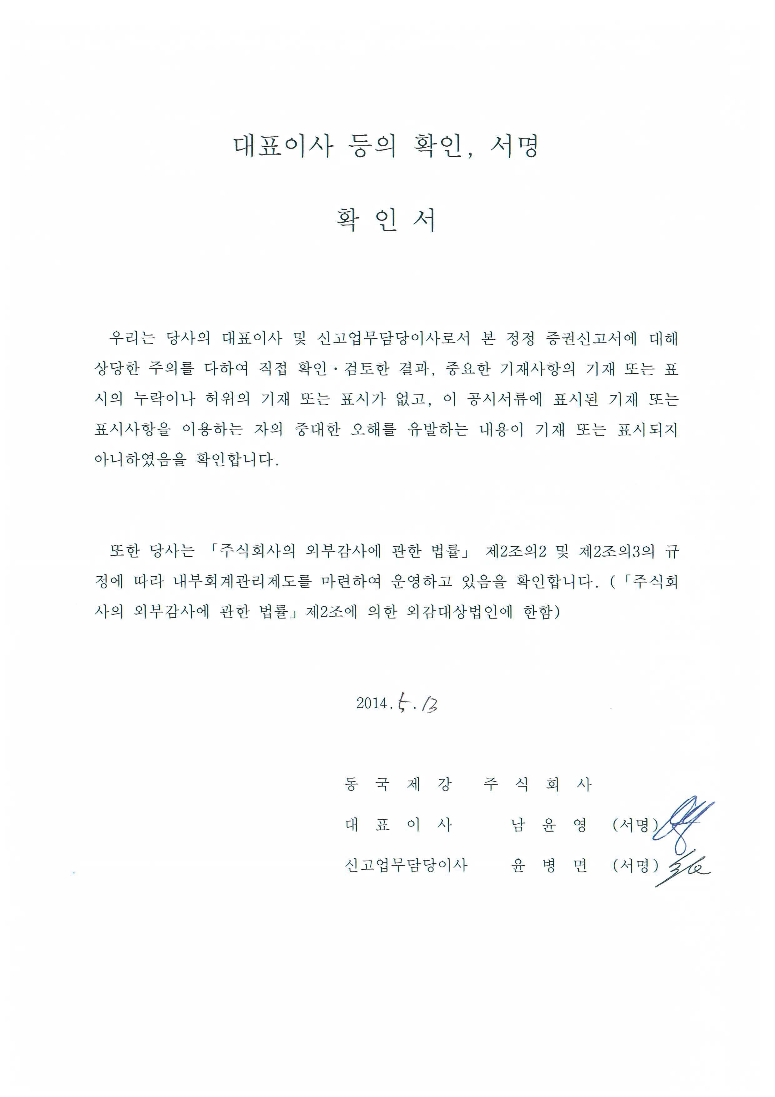 이미지: 대표이사확인서_2