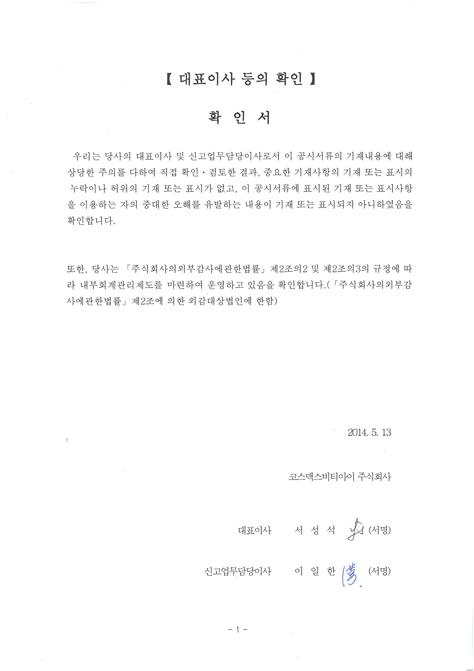 이미지: 대표이사 등의 확인