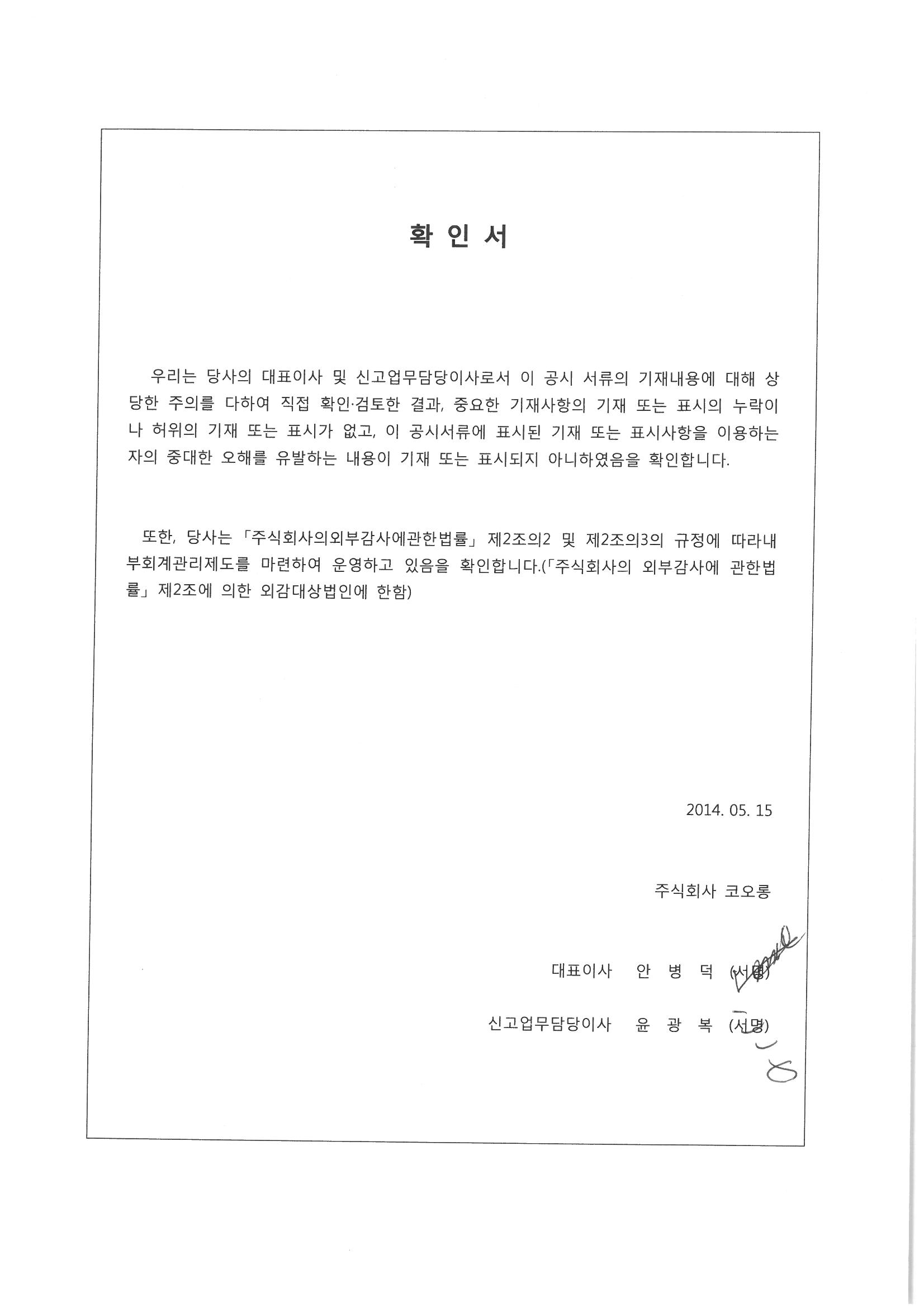 이미지: 사업보고서 정정확인서