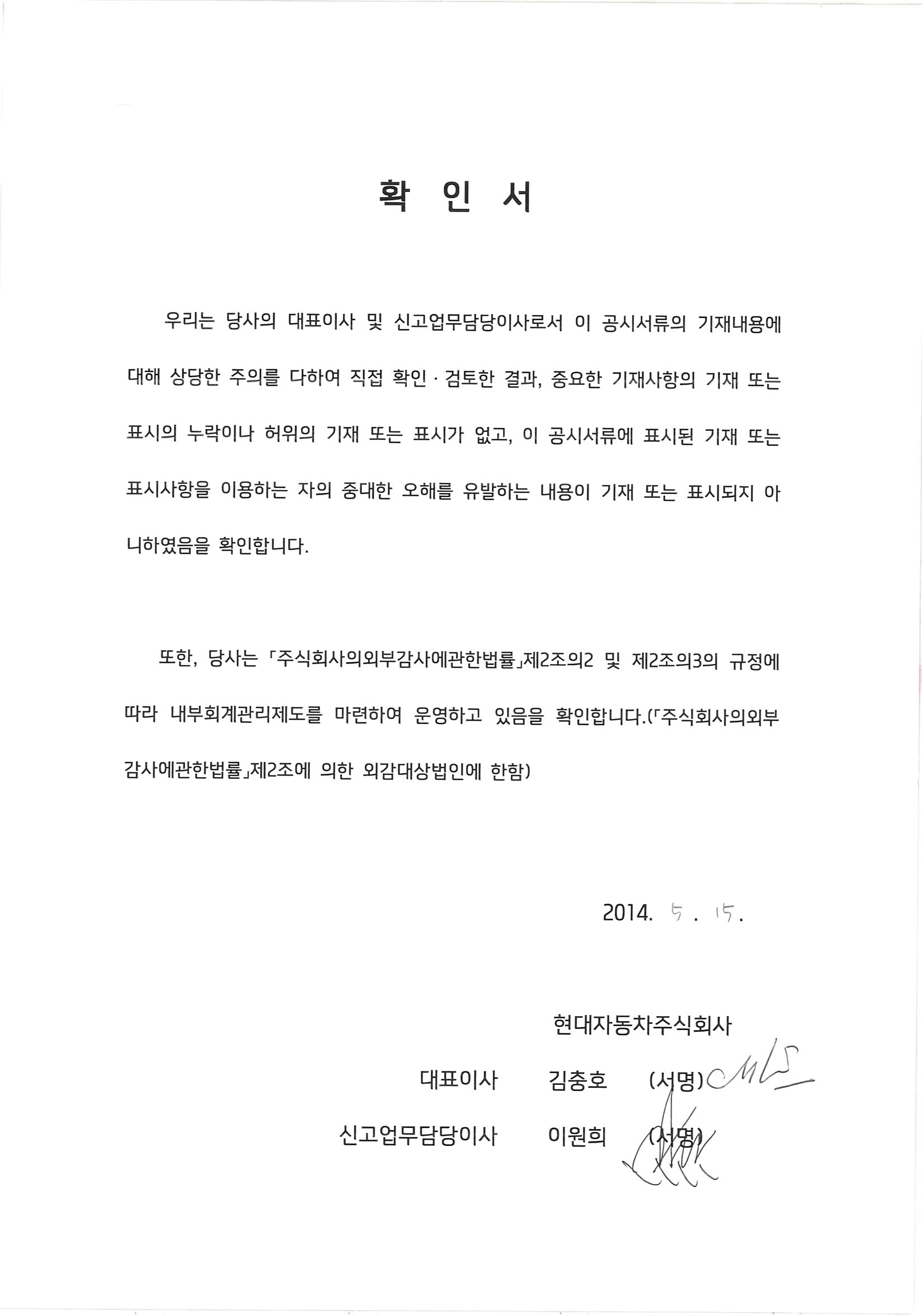 이미지: 대표이사 등의 확인