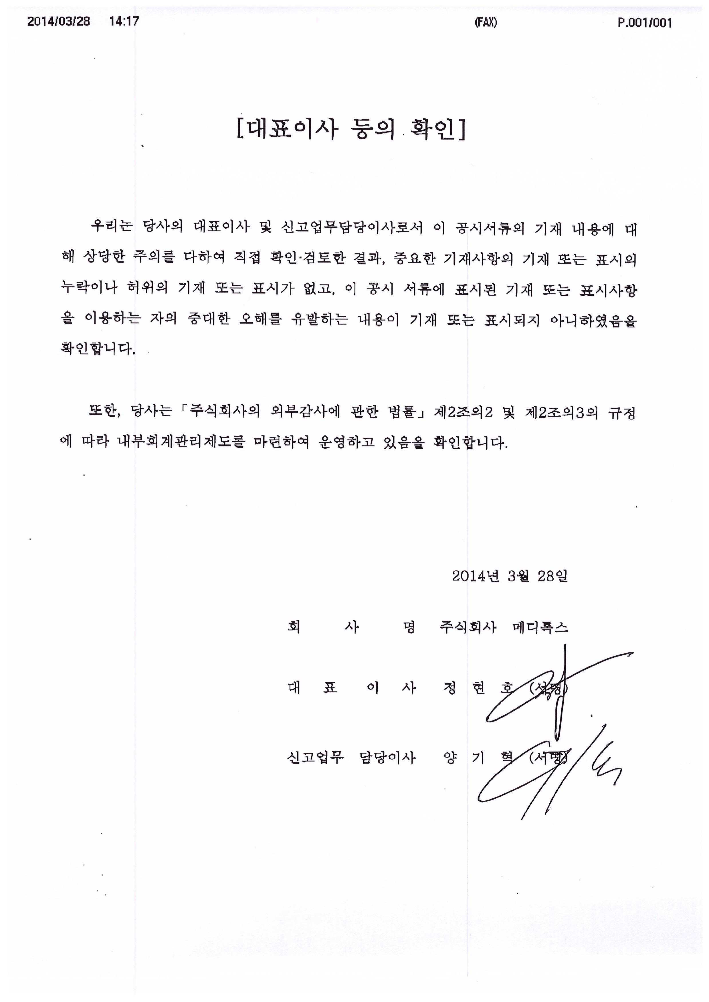 이미지: 대표이사등의확인서명_140328