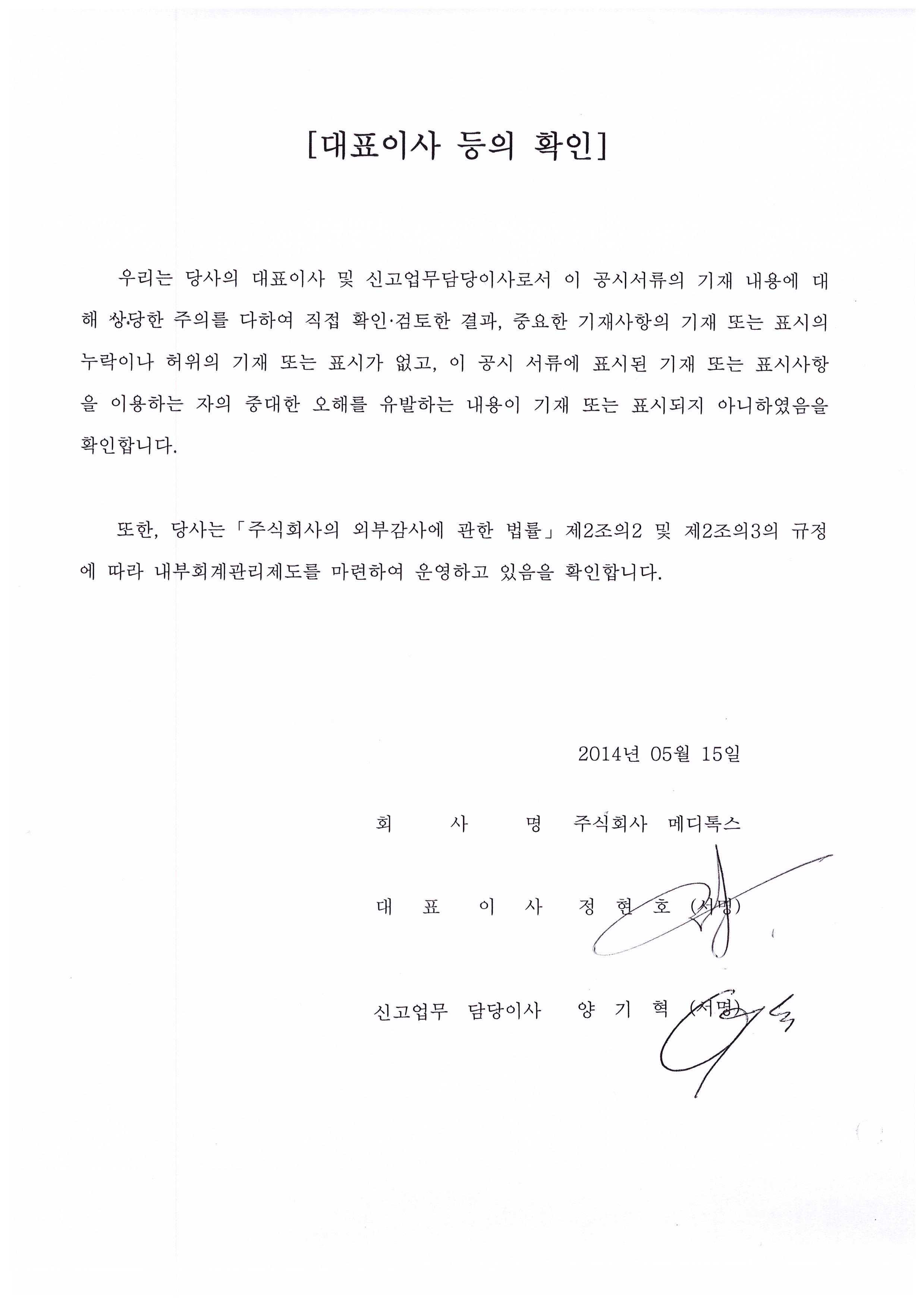 이미지: 2013사업보고서_대표이사확인서명_정정