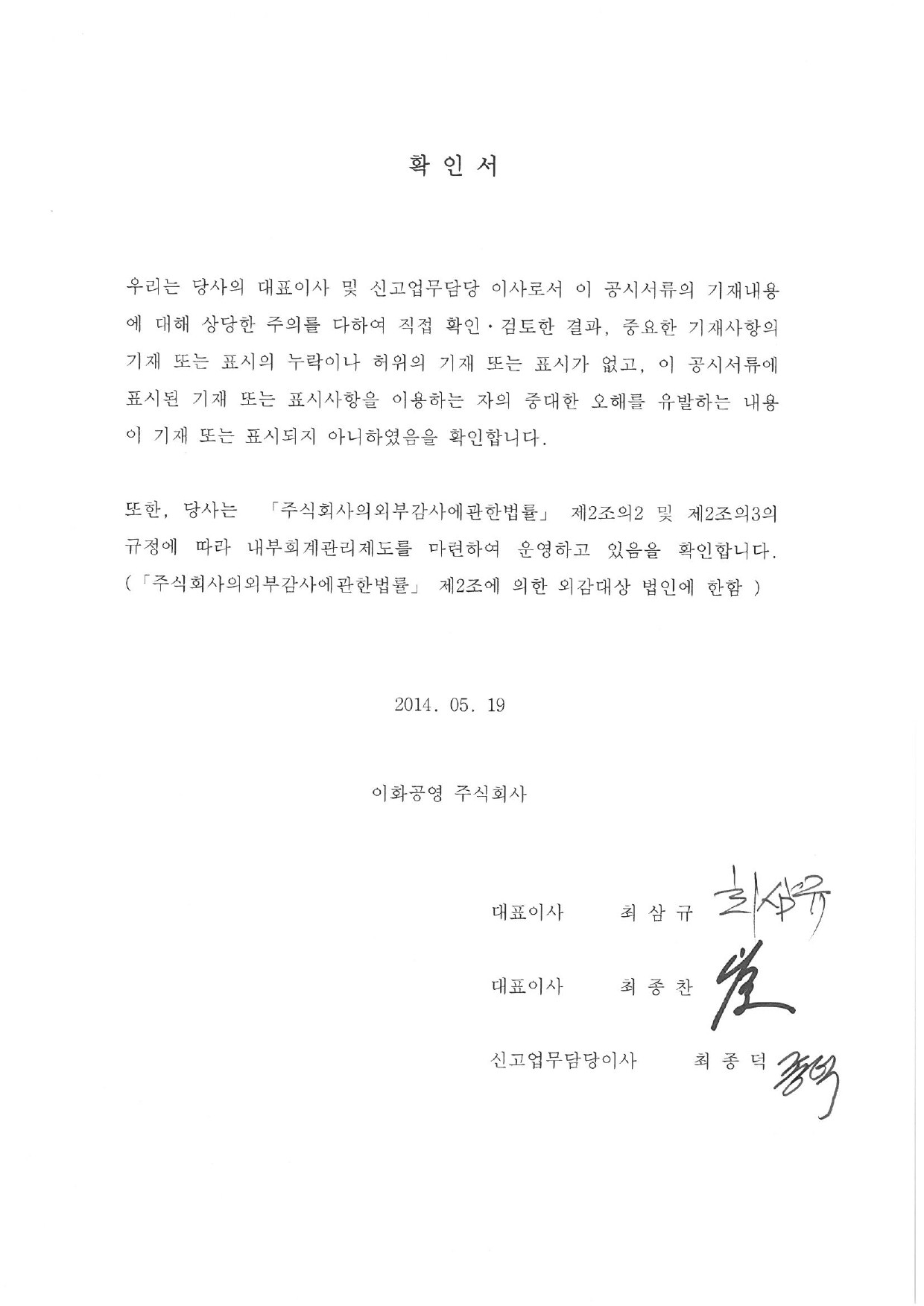 이미지: 대표이사 등의 확인(20140519)