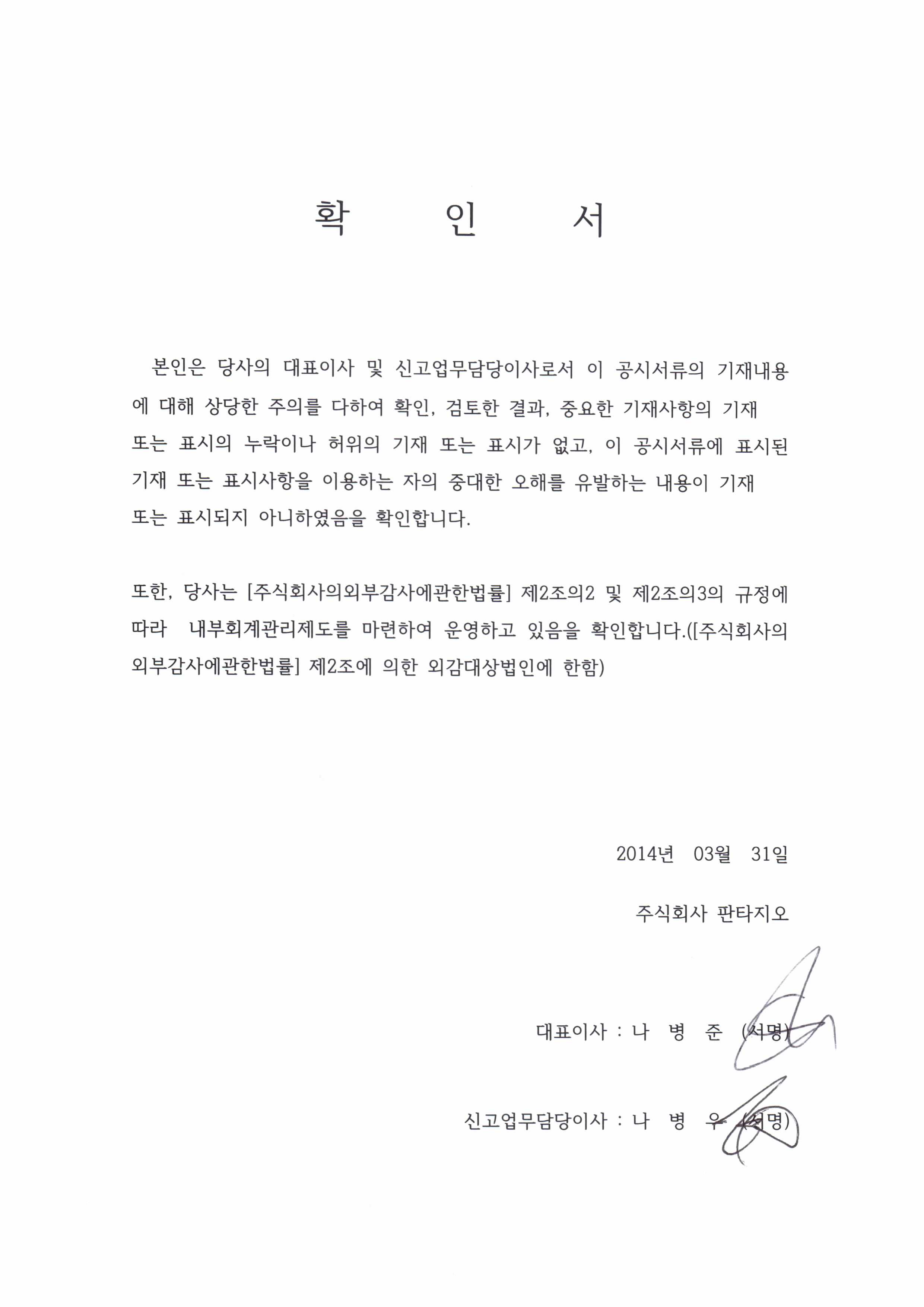 이미지: 대표이사 확인서(정정)