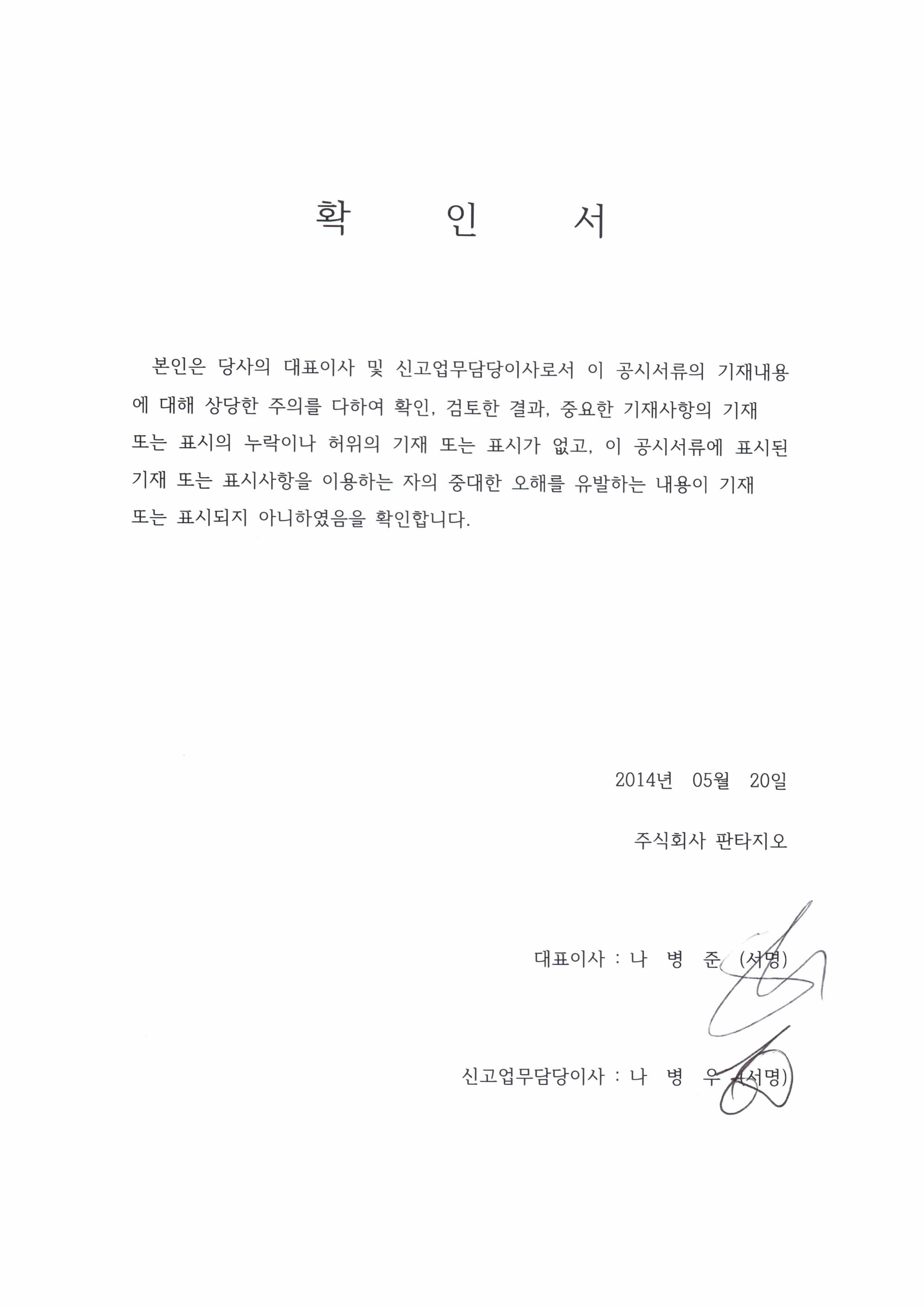 이미지: 대표이사 확인서