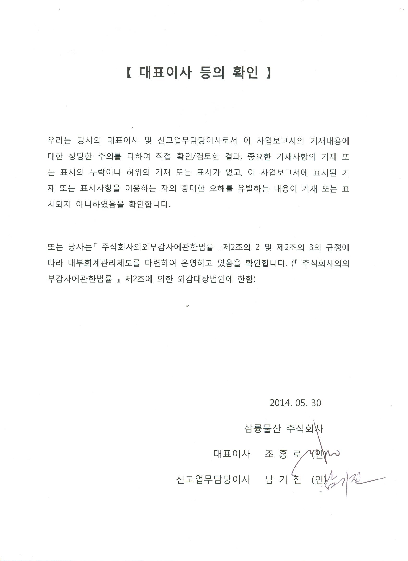 이미지: 대표이사 등의 확인_1