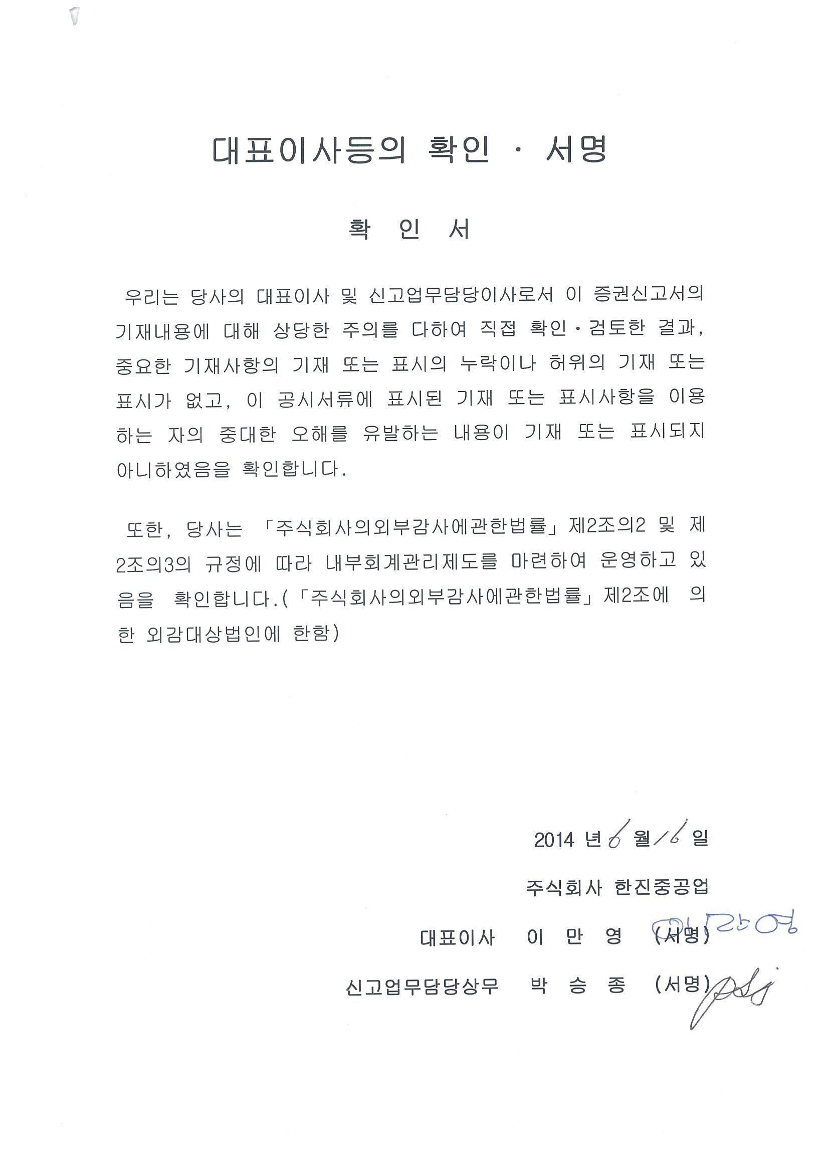 이미지: 증권신고서 대표이사 확인