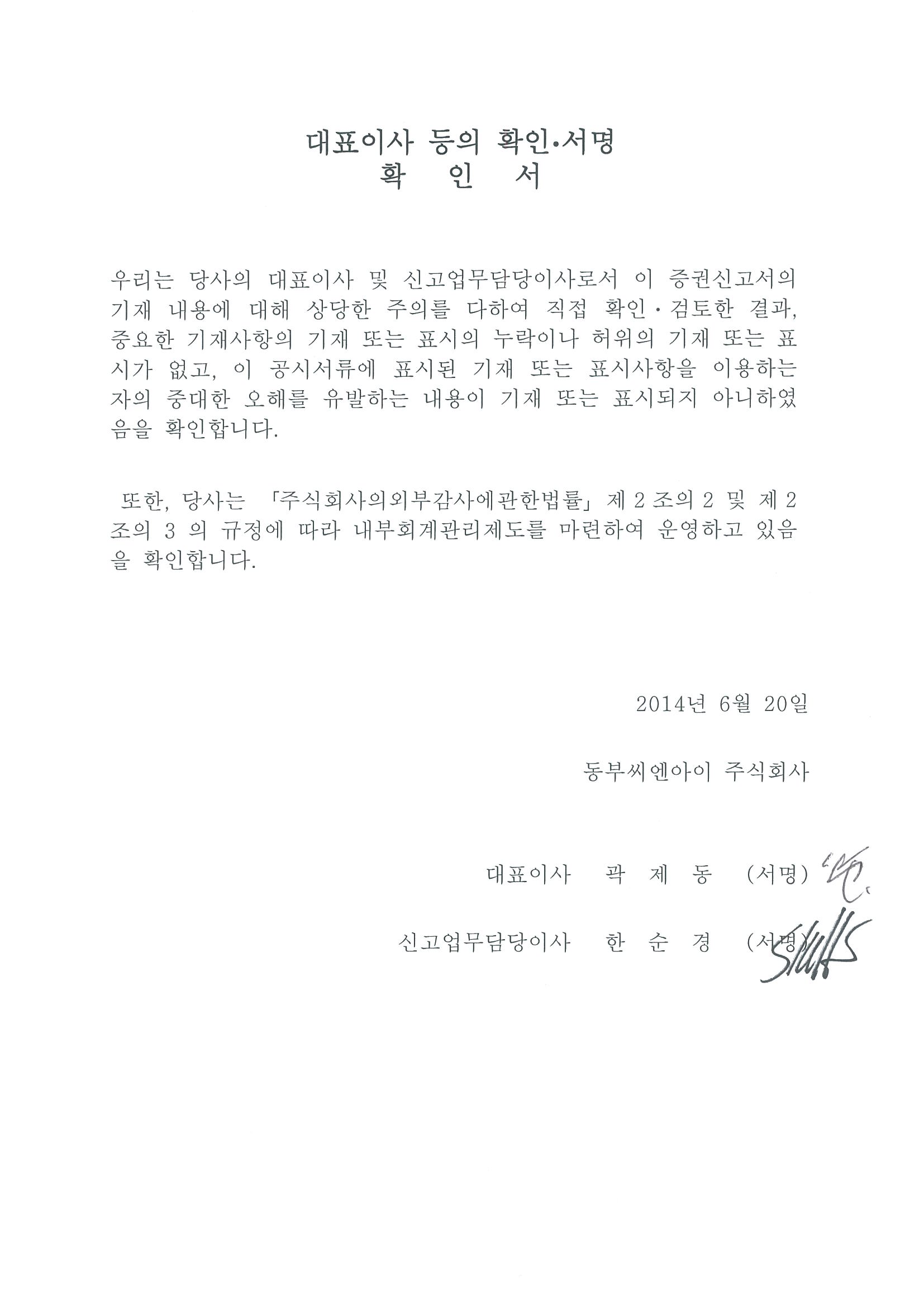 이미지: 동부cni 제44회 증권신고서 대표이사 서명