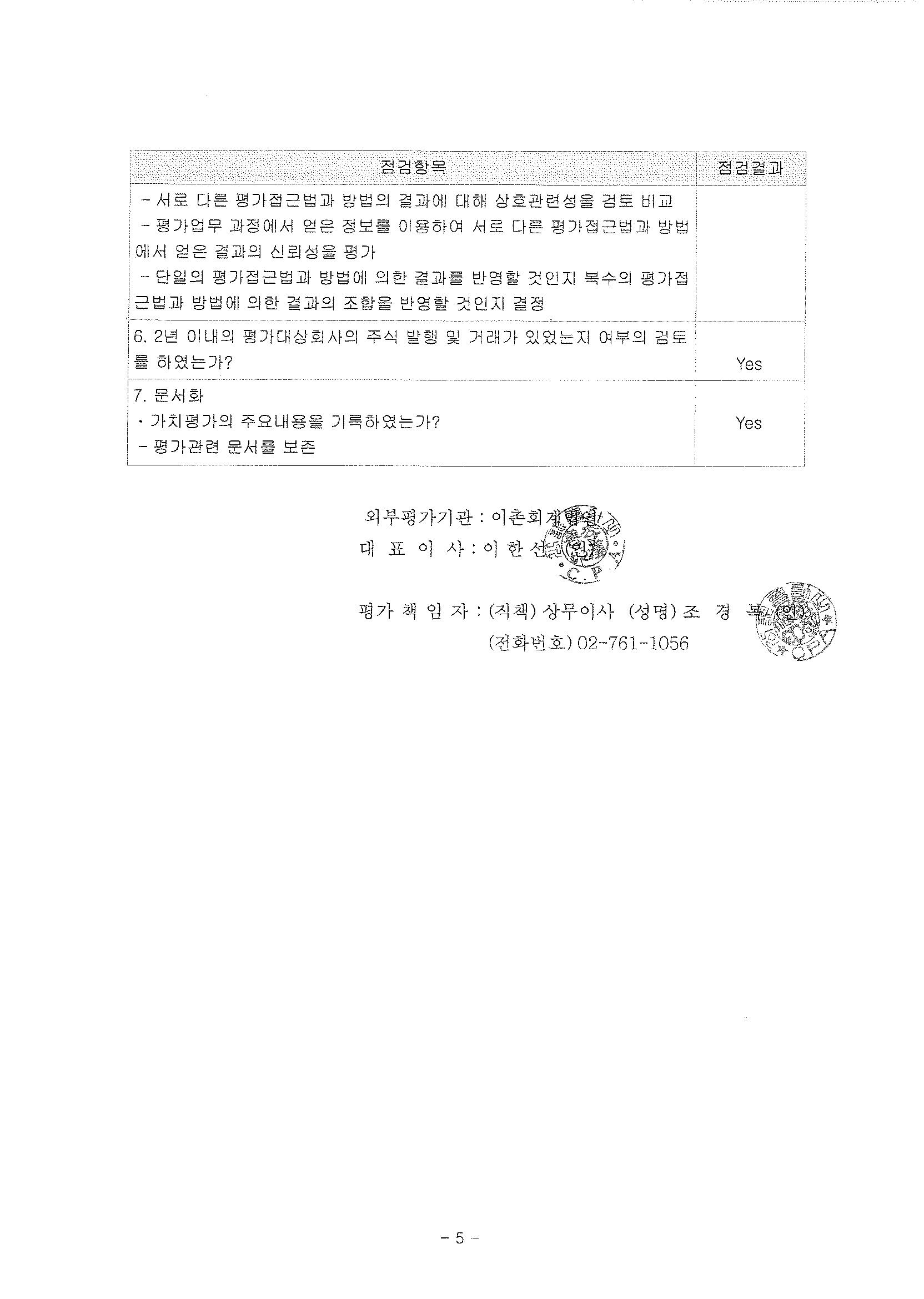 이미지: 가치평가서비스 수행기준 이행 점검표_2