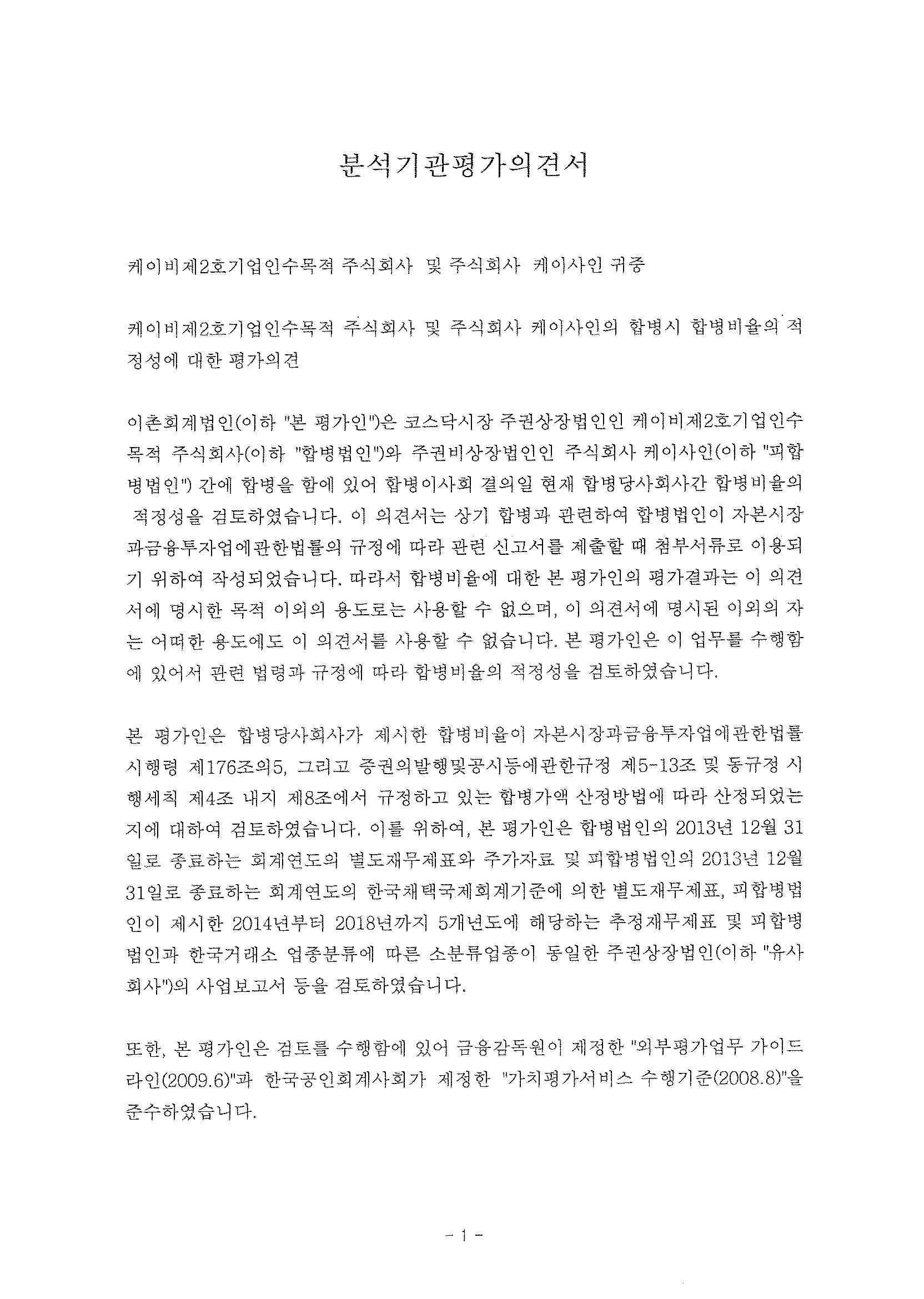 이미지: 분석기관평가의견 (1)