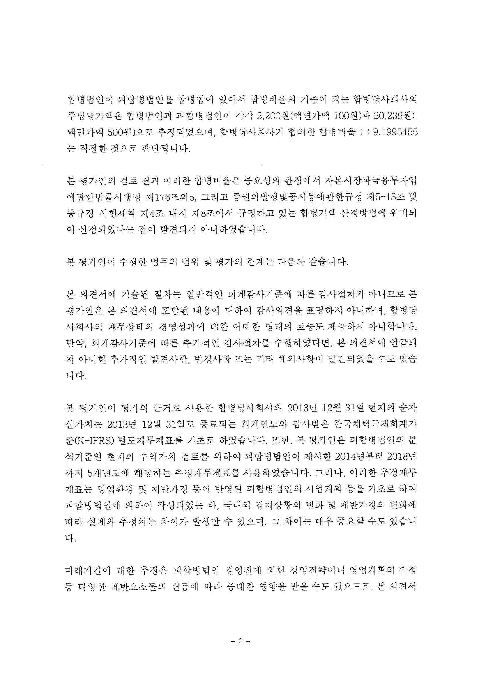 이미지: 분석기관평가의견 (2)