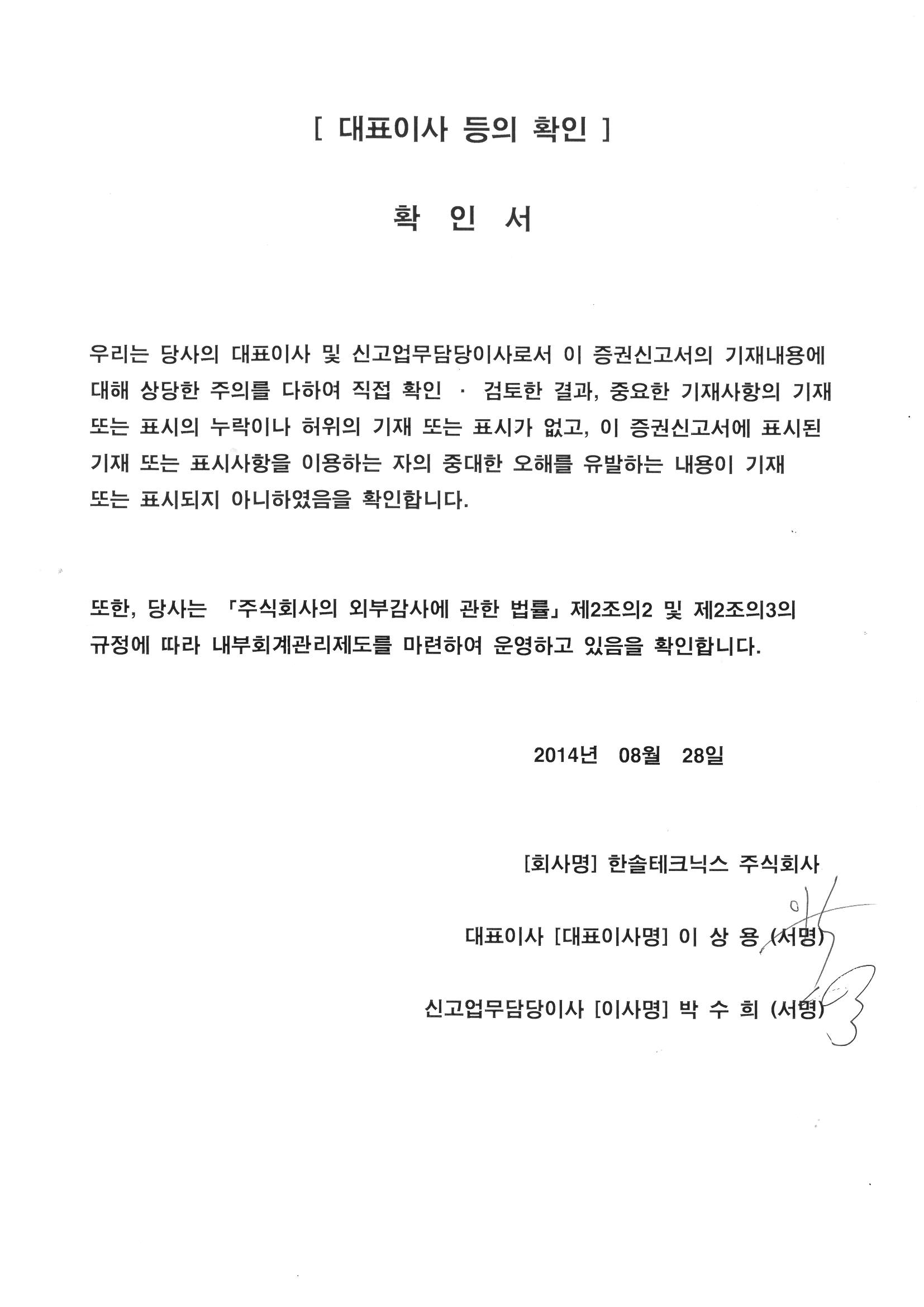 한솔테크닉스] [정정]증권신고서(지분증권)