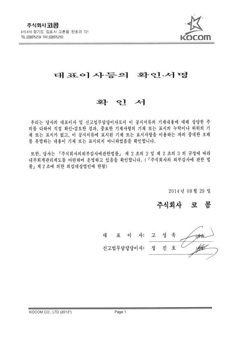 이미지: 대표이사등의 확인서명(2014.08.29)