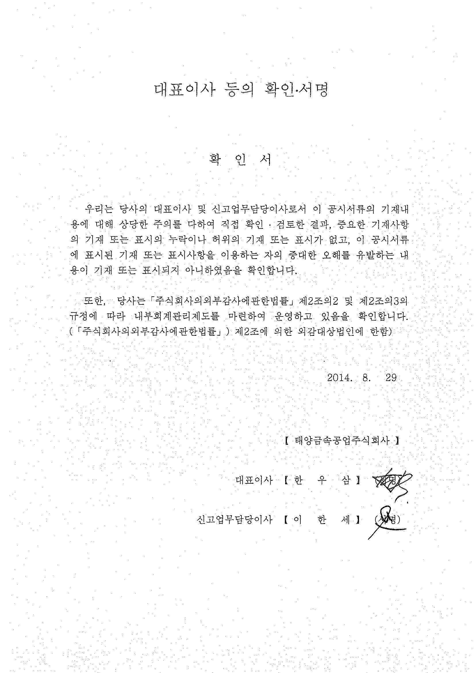 제50기 반기보고서 대표이사등 확인서.jpg