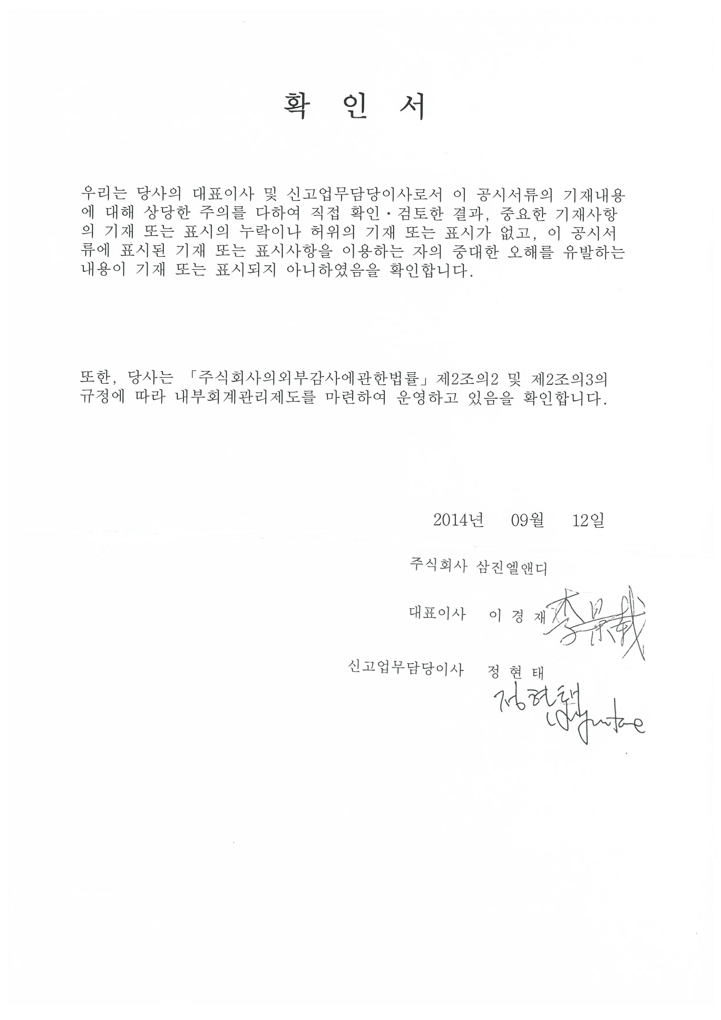 삼진엘앤디] [정정]투자설명서