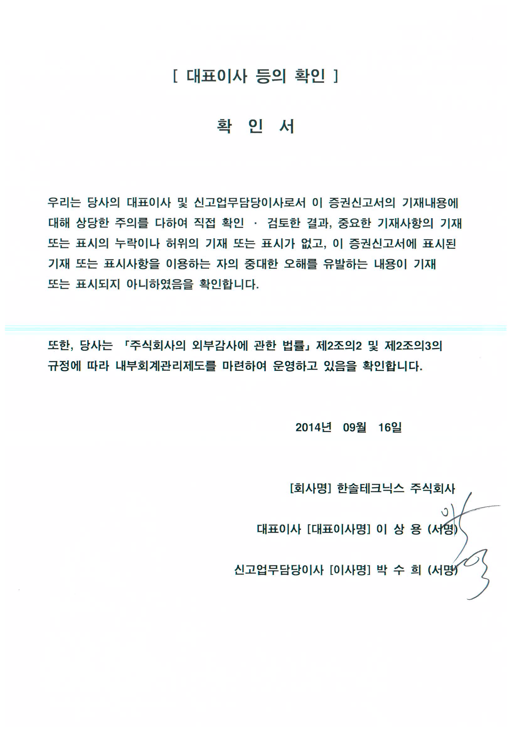 이미지: 대표이사_등의_확인[2]