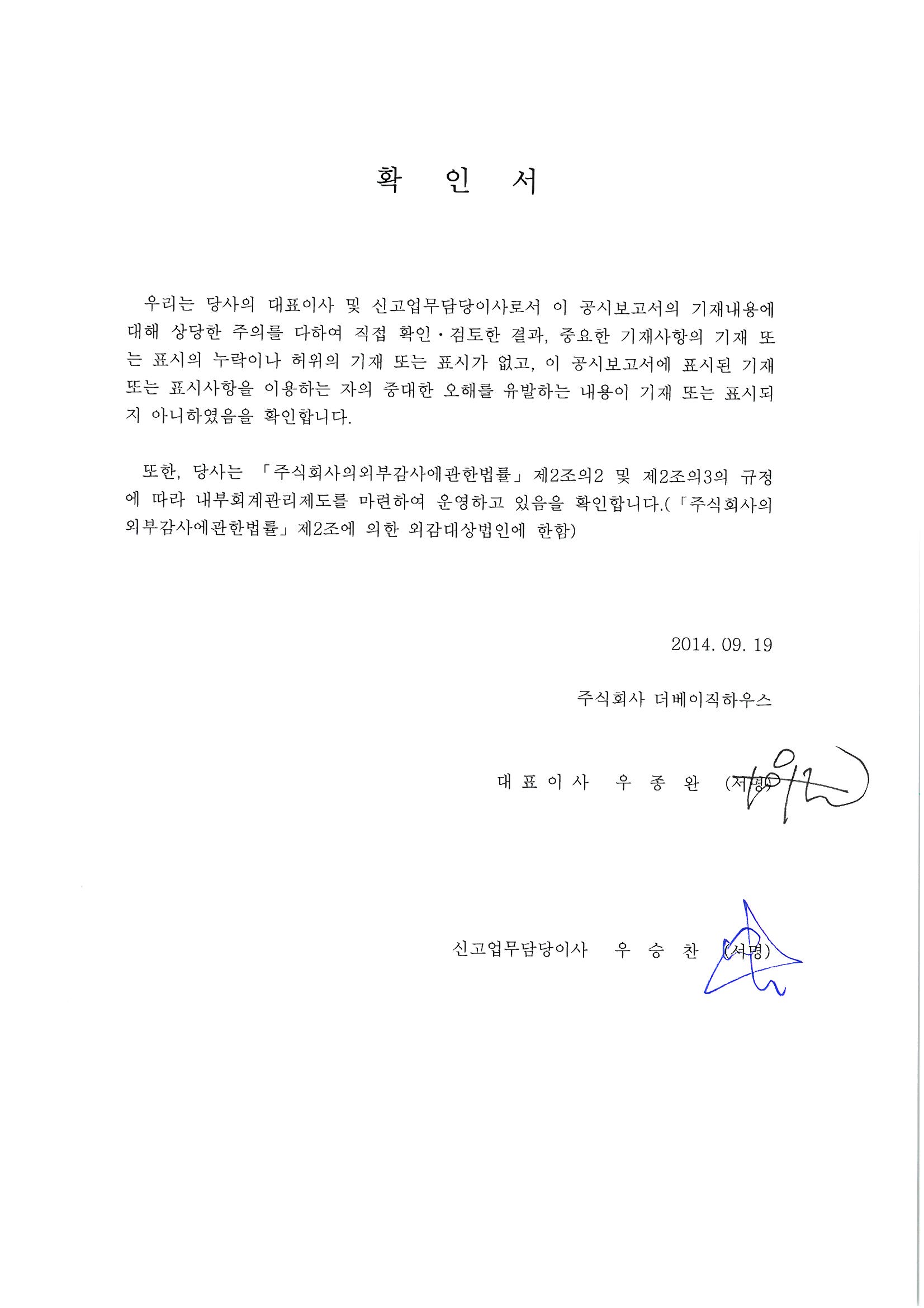 이미지: 20140919_대표이사등의 확인서