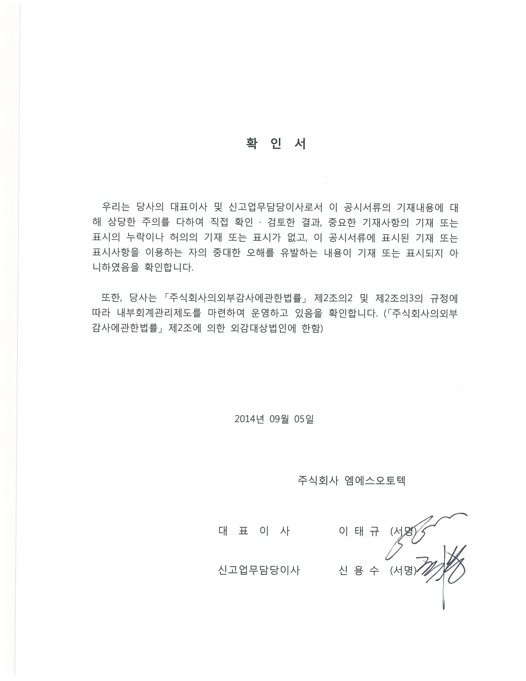 이미지: 대표이사등의 확인서명