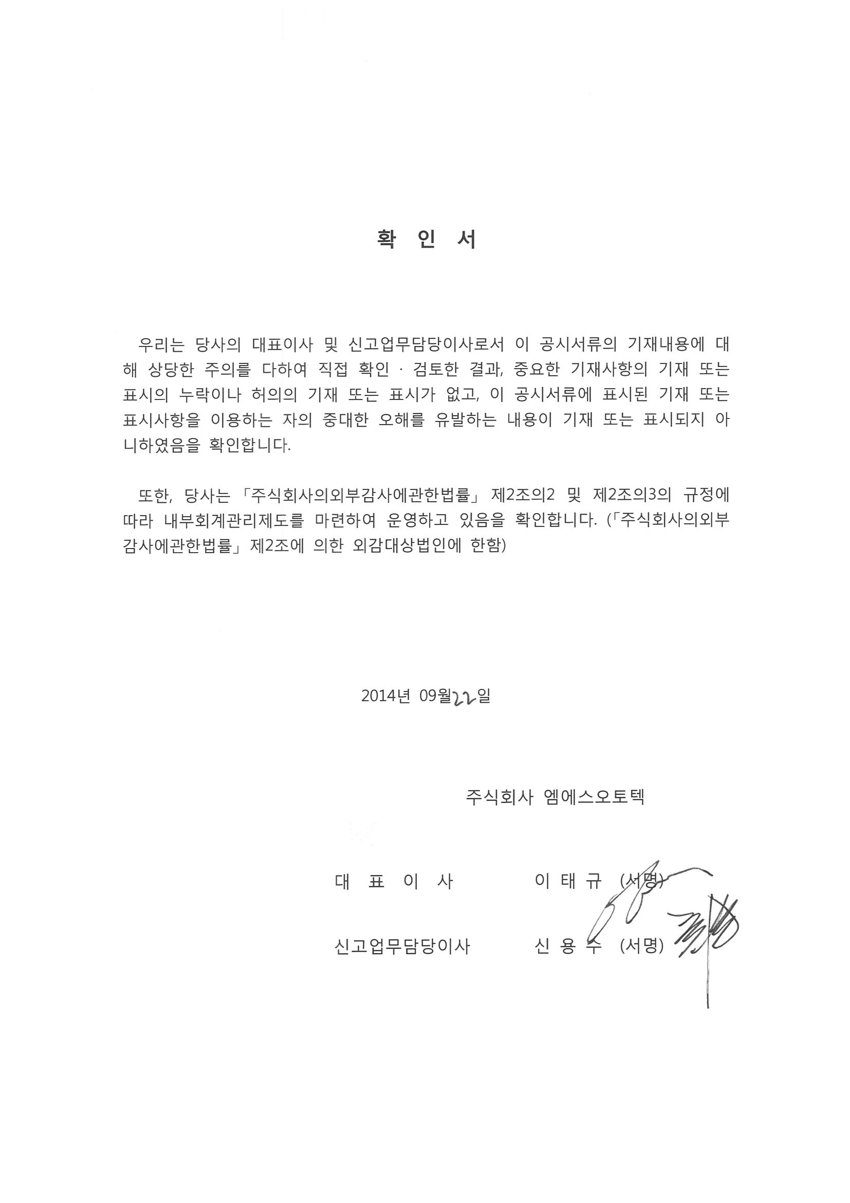 이미지: 대표이사등의 확인서명_1