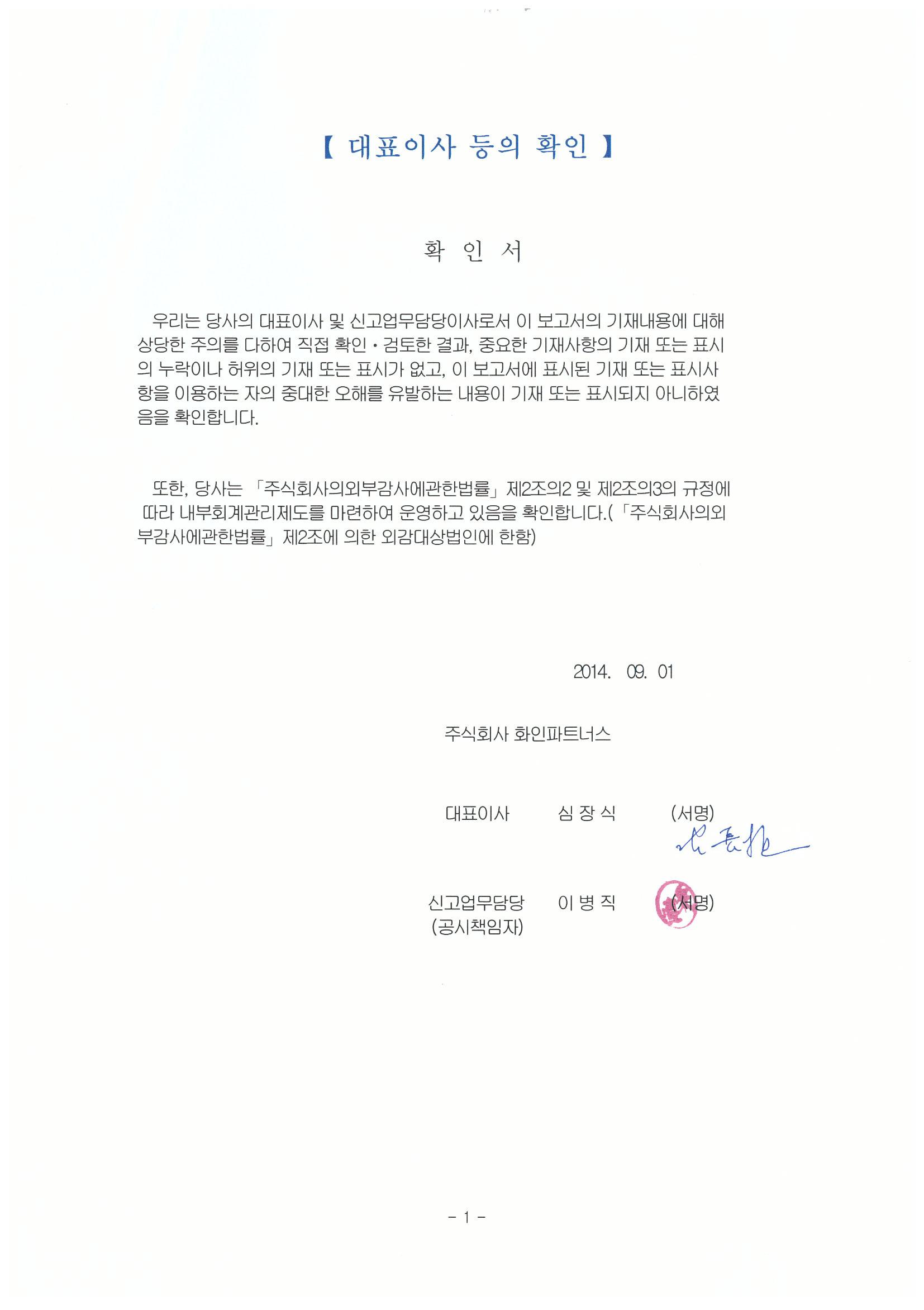 이미지: 화인파트너스_대표이사확인20140901