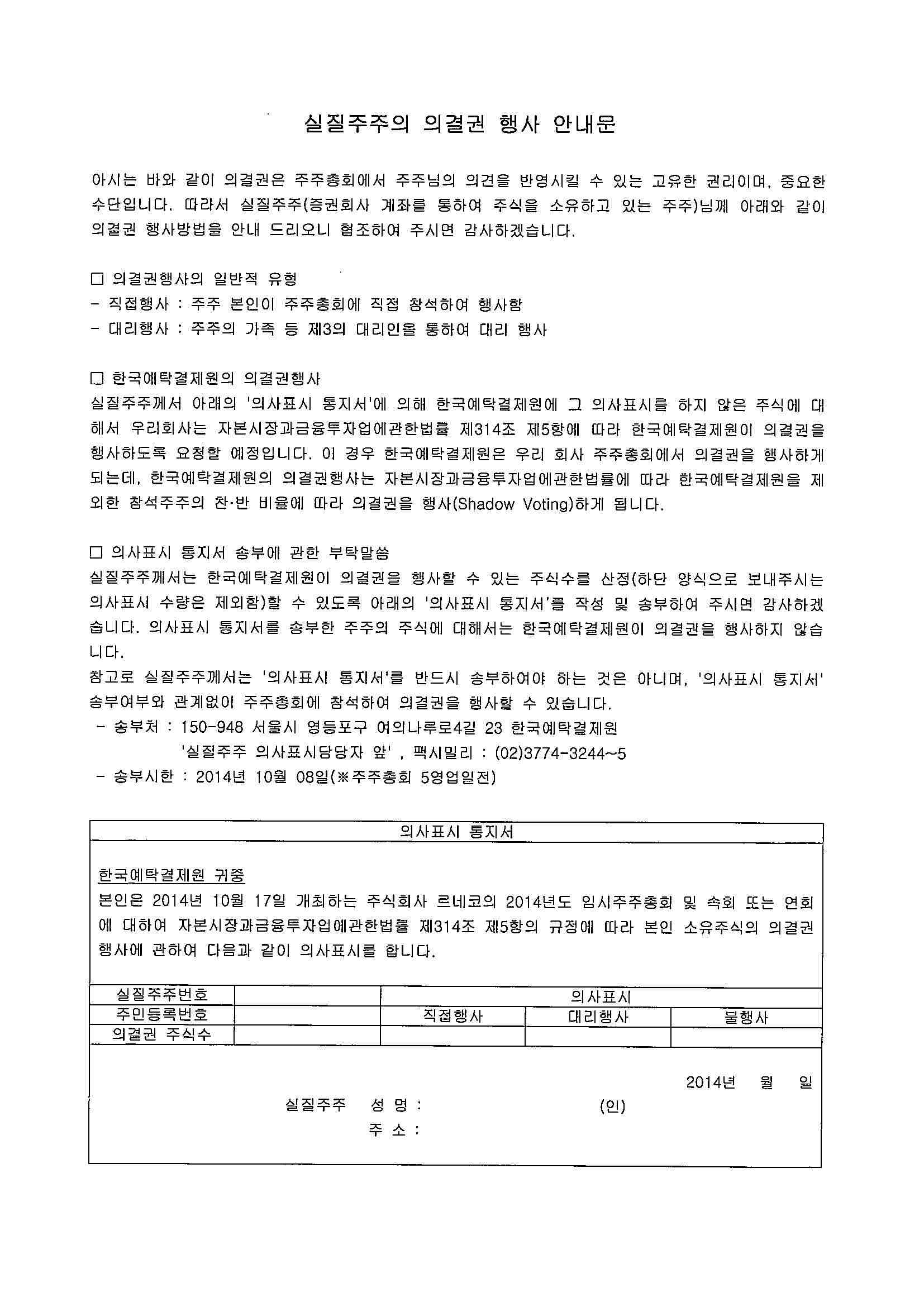 이미지: 실질주주의 의결권 행사 안내문
