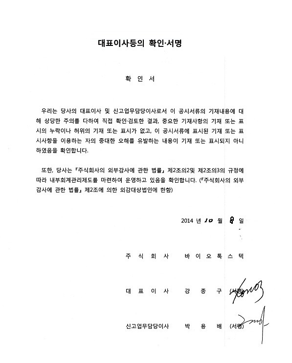 이미지: 대표이사등의 확인서명_141008