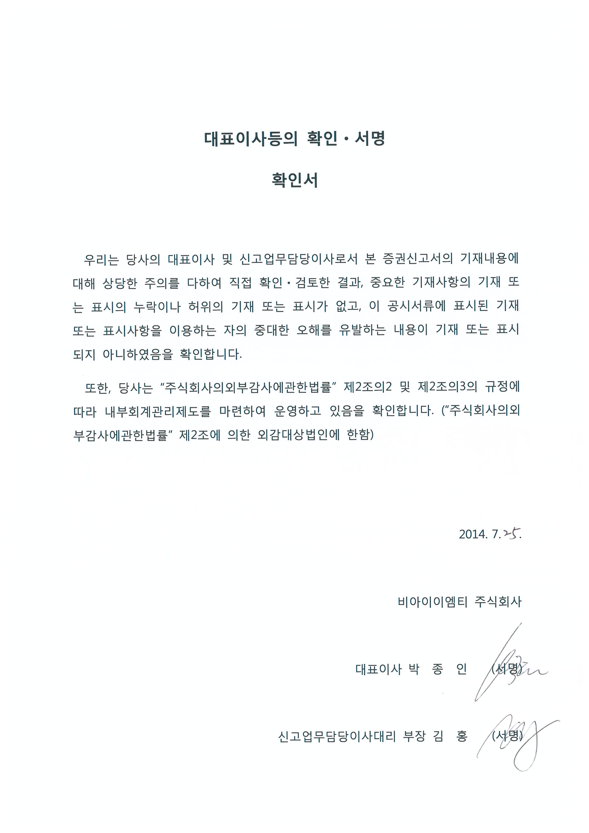 이미지: 대표이사확인(증권신고)0725