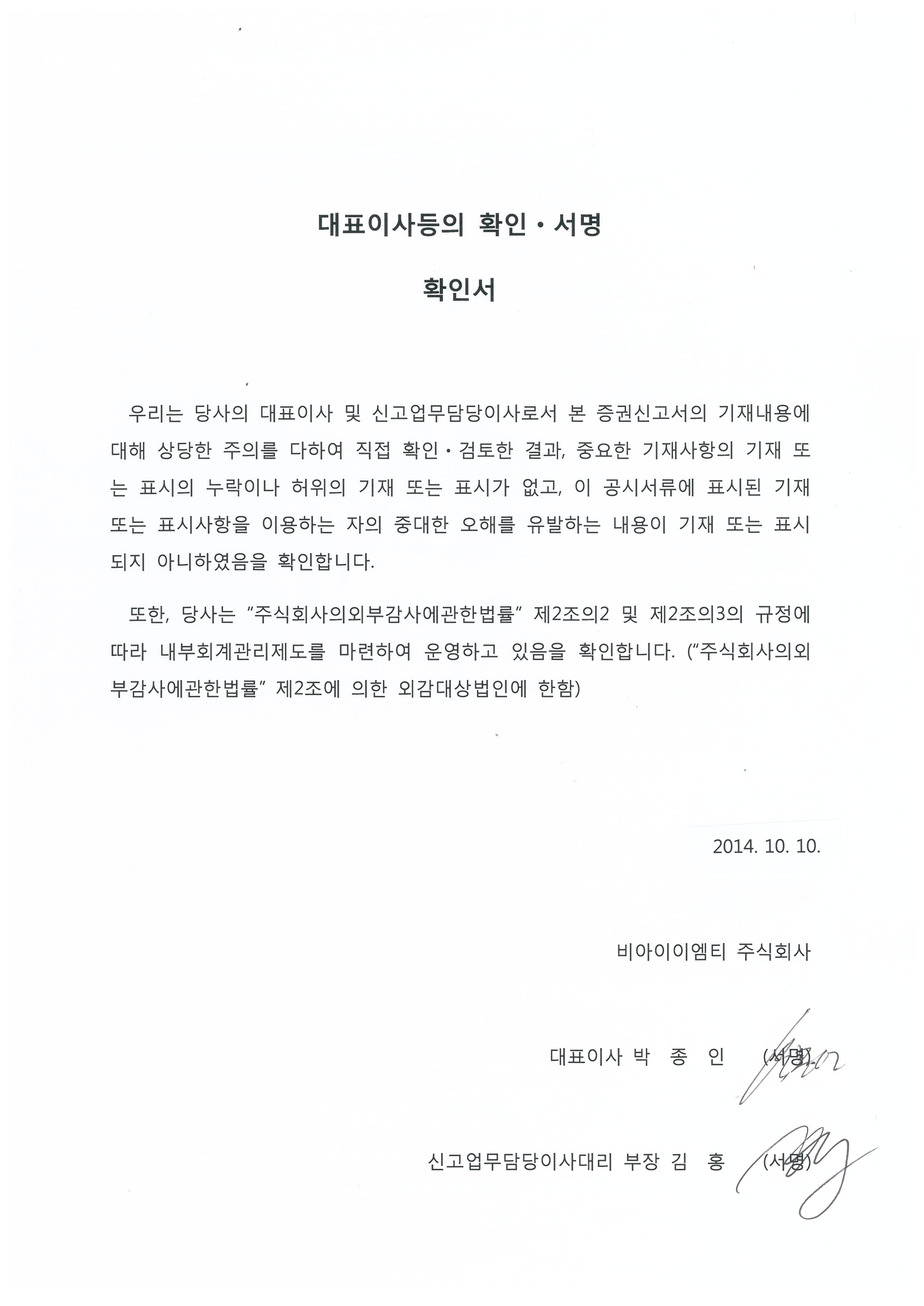 이미지: 대표이사확인(증권신고서)