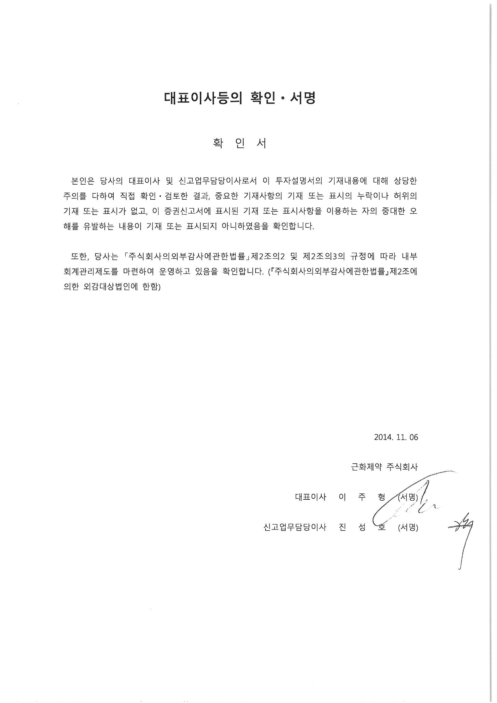 이미지: 대표이사등의 확인_투자설명서