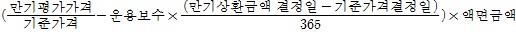 이미지: 만기상환금 지급액 산정방법