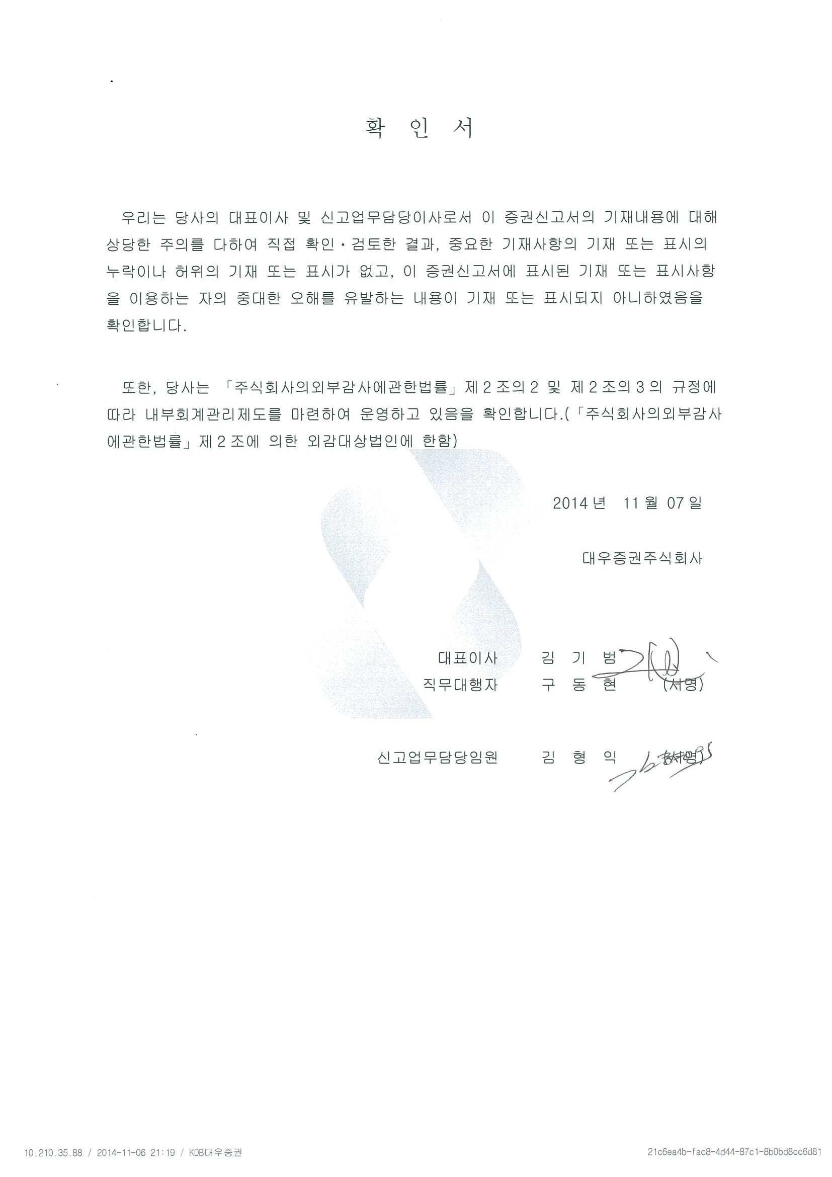 이미지: 확인서_20141107