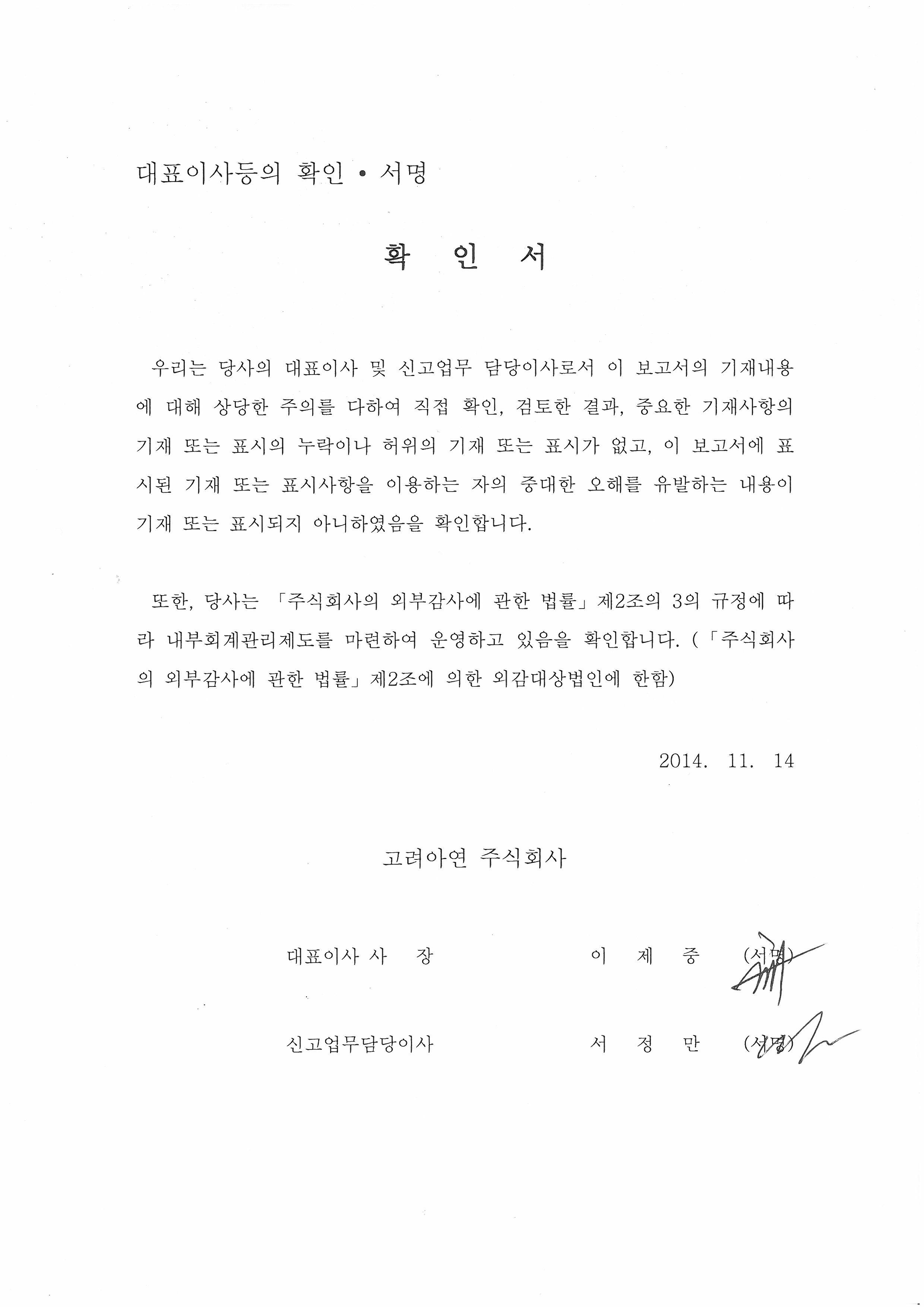 이미지: 대표이사 서명 확인서