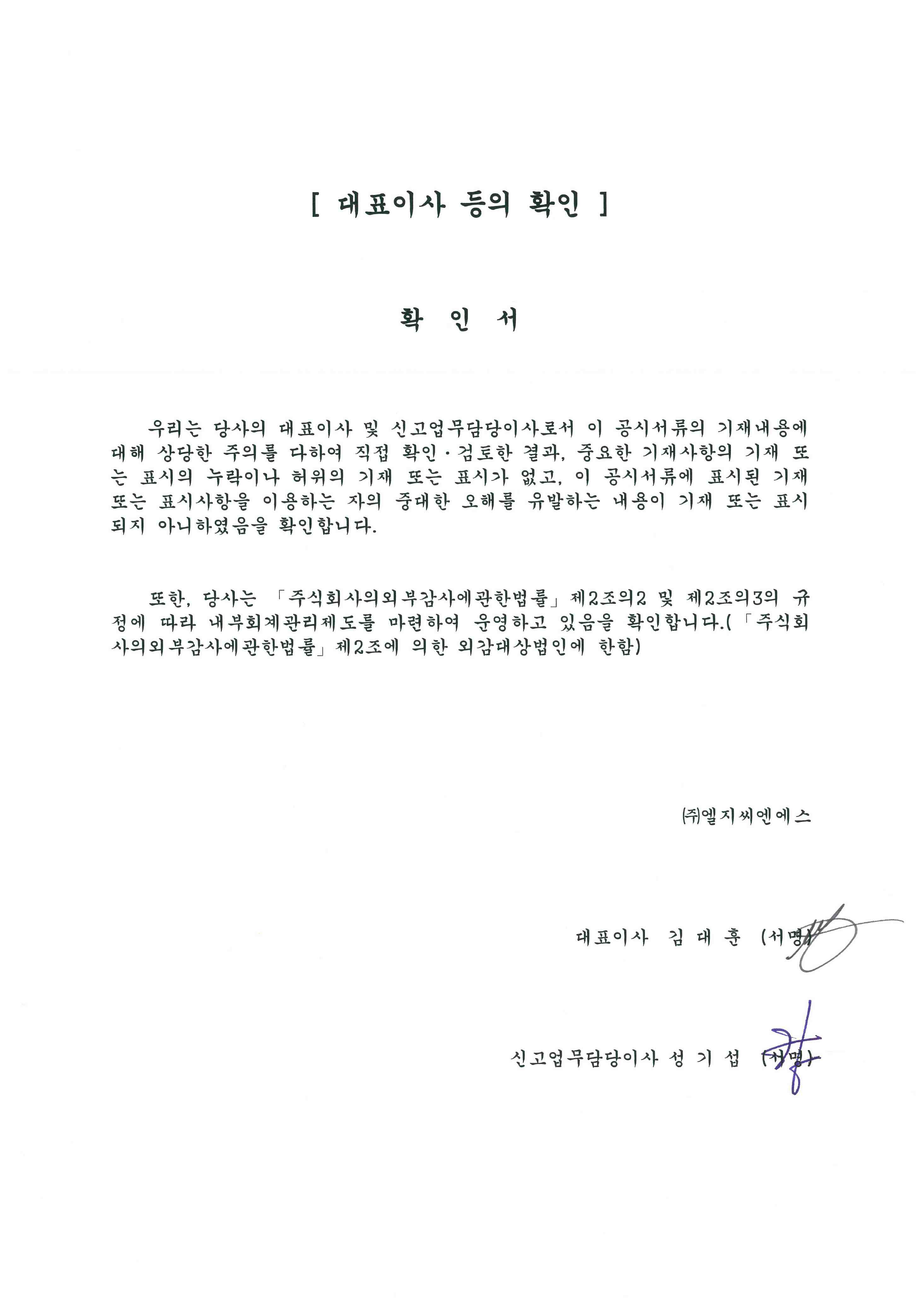 이미지: 대표이사 등의 확인서