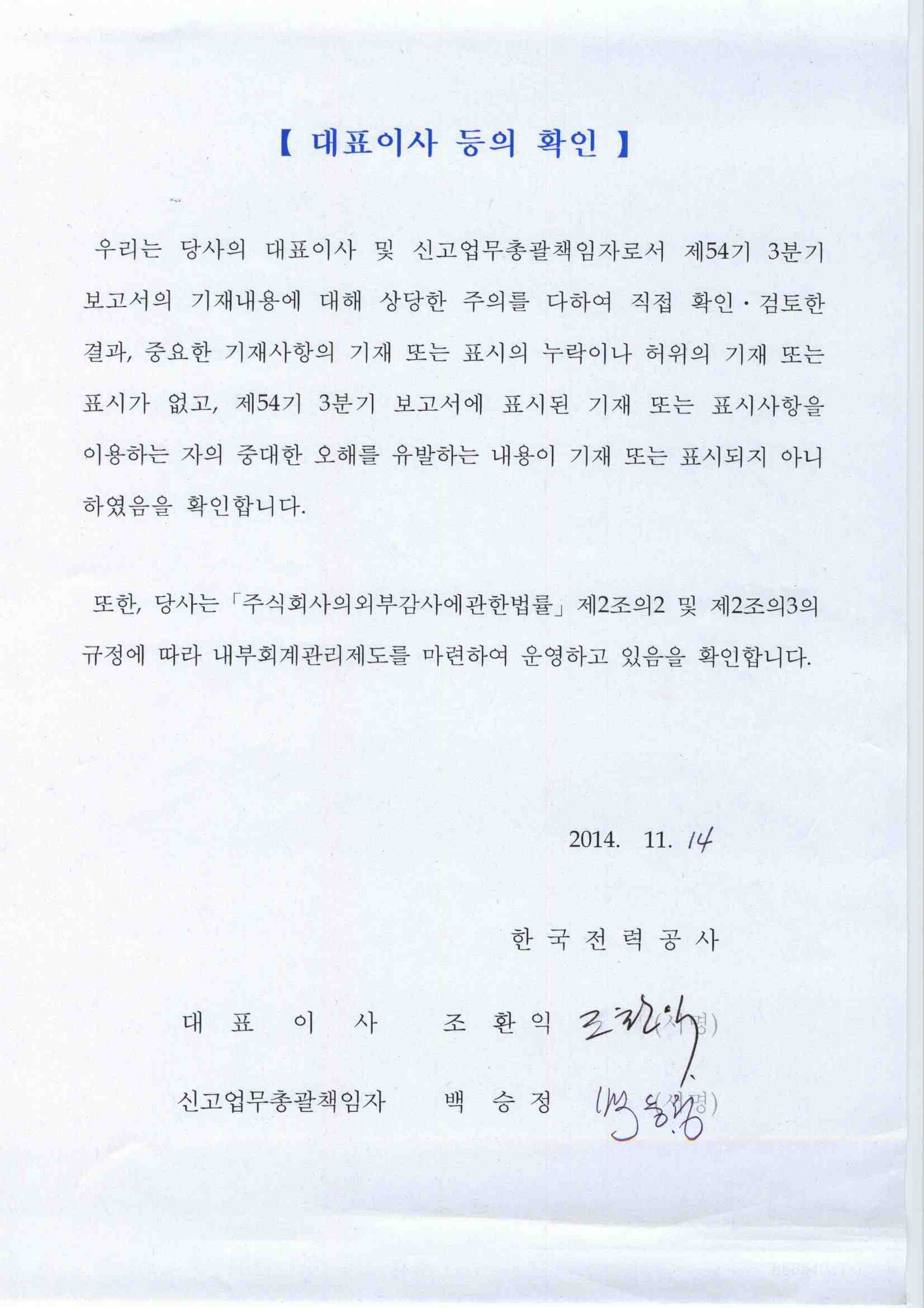 이미지: 3분기 대표이사 확인