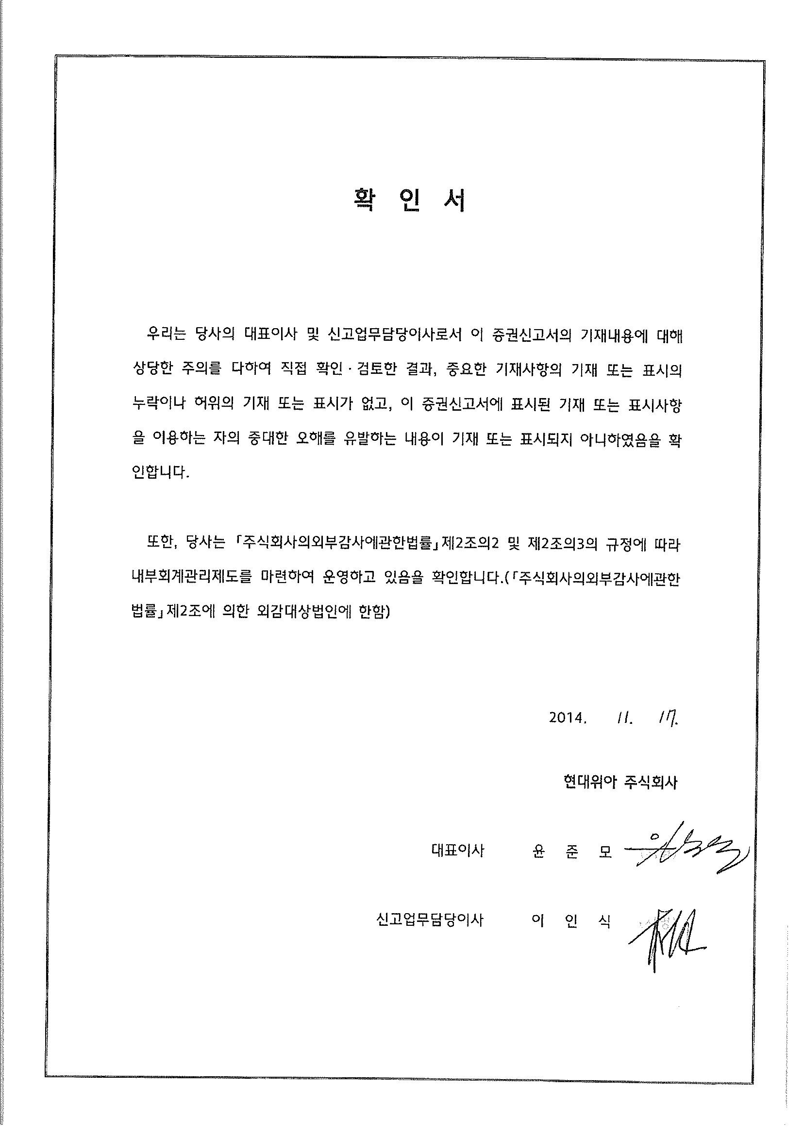 현대위아] [정정]증권신고서(채무증권)