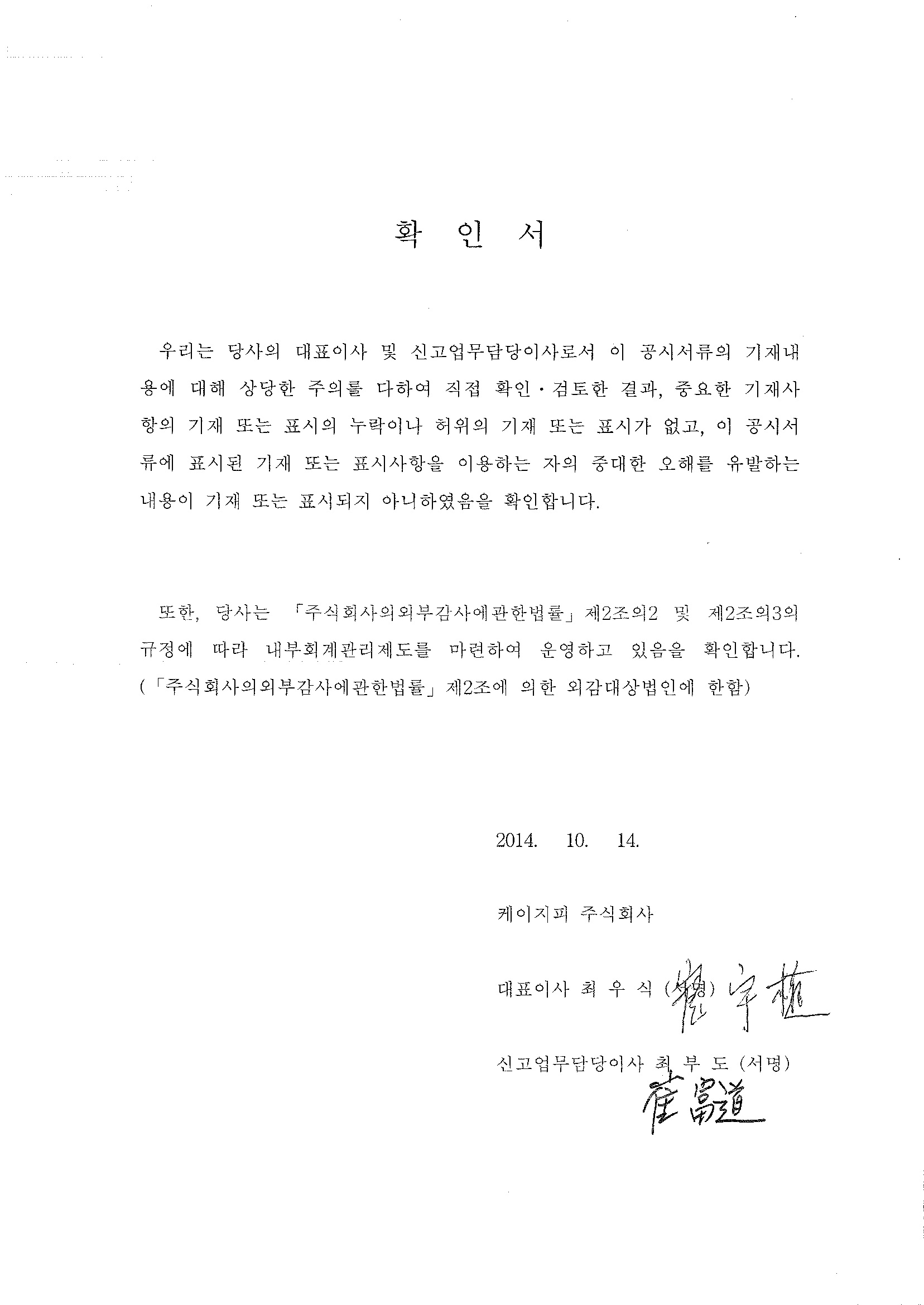 이미지: 대표이사확인서
