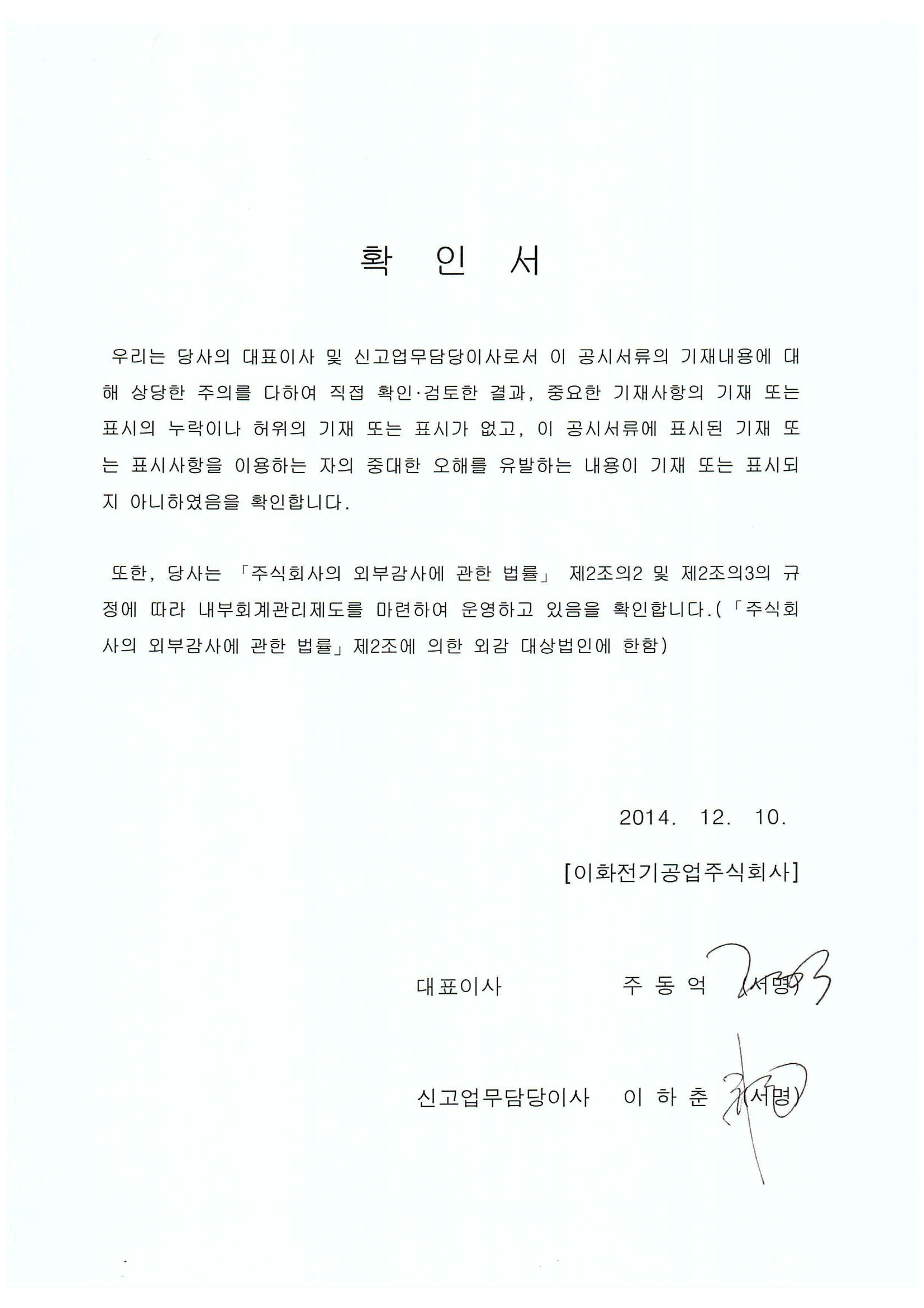 이화전기] [정정]증권신고서(지분증권)