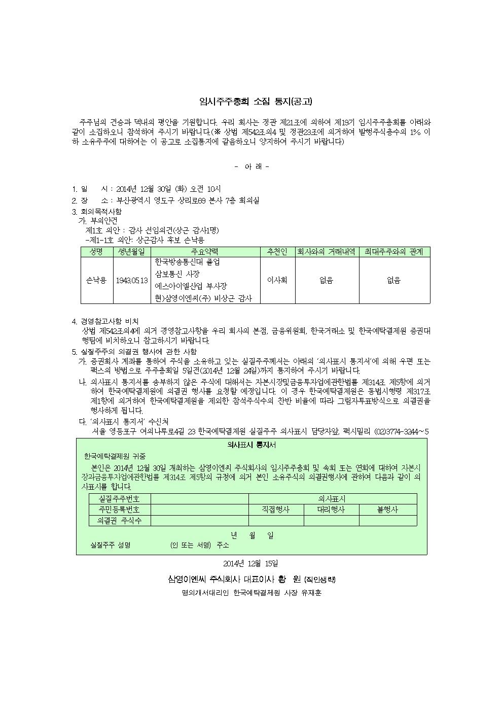 삼영이엔씨] 주주총회소집공고
