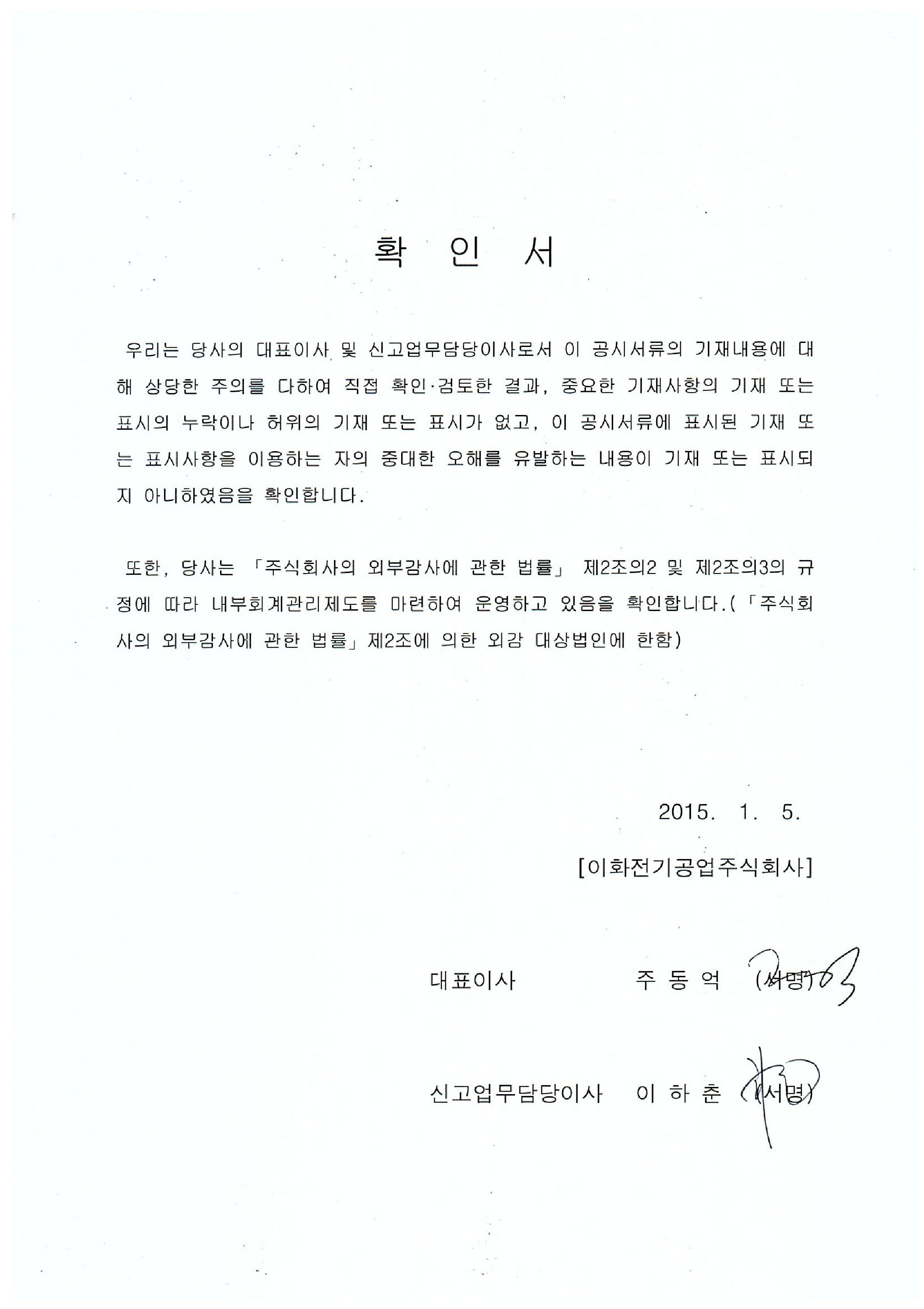 이화전기] [정정]증권신고서(지분증권)