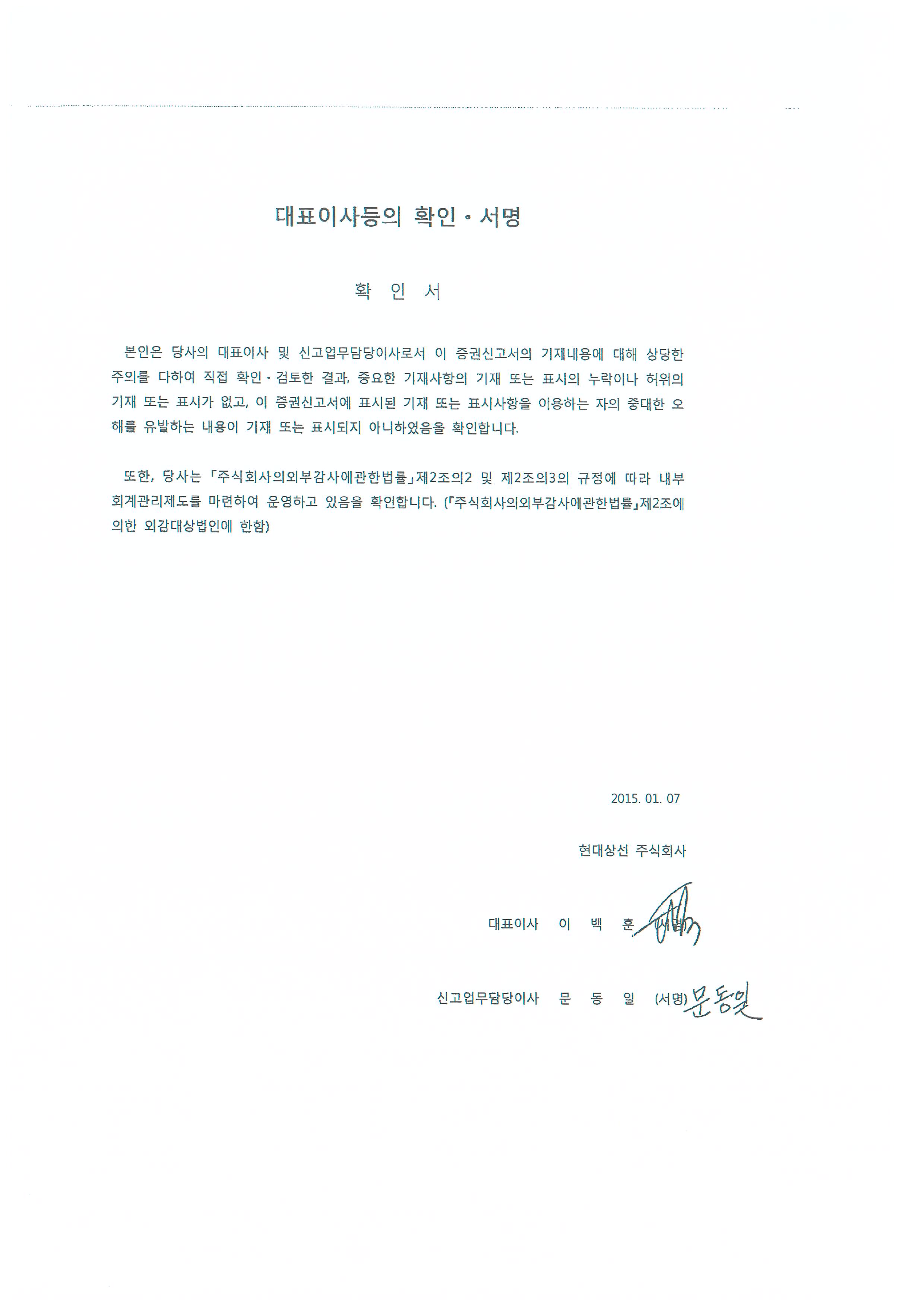 이미지: 대표이사확인서명_증권신고서_정정