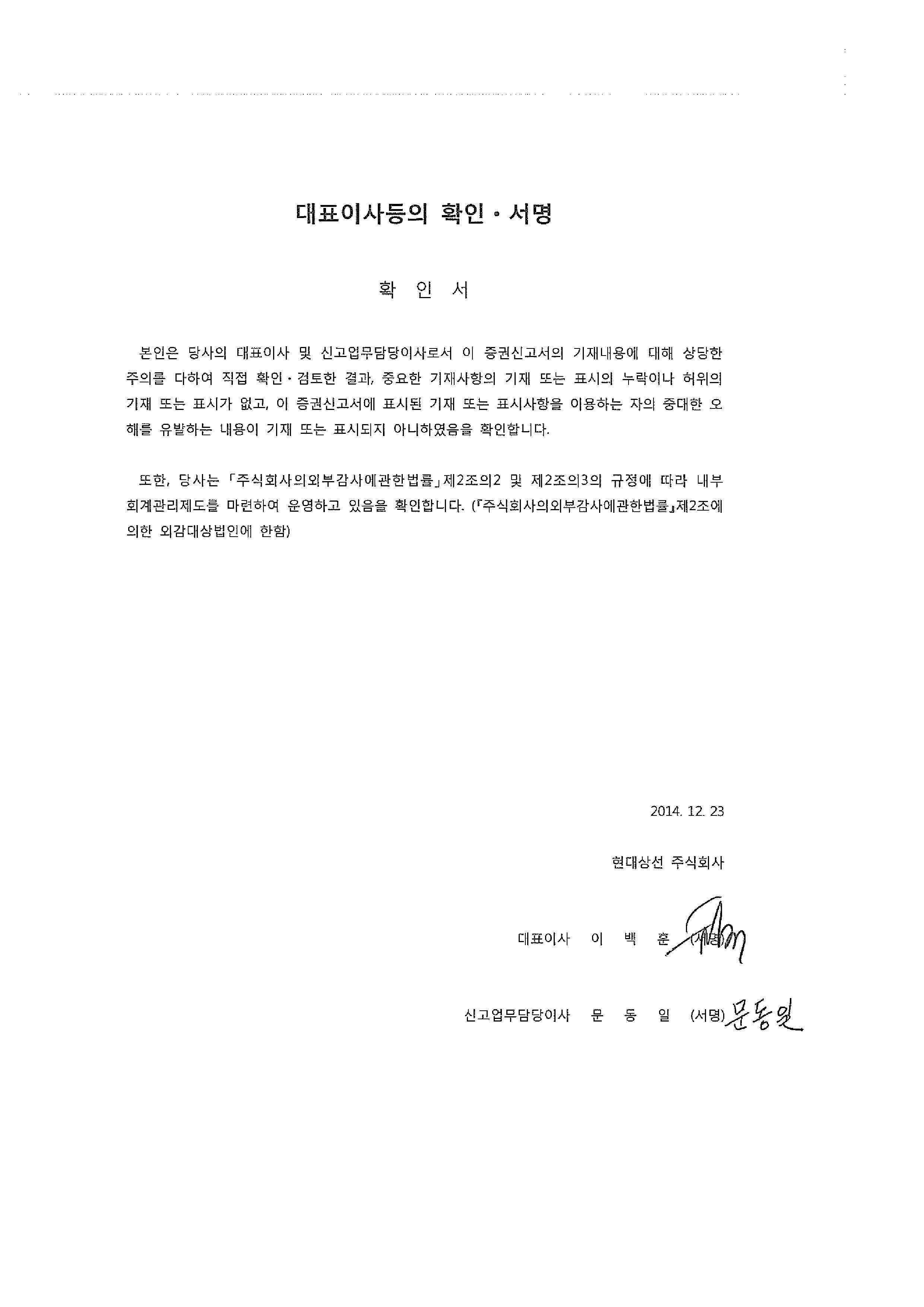 이미지: 증권신고서 대표이사 등 서명