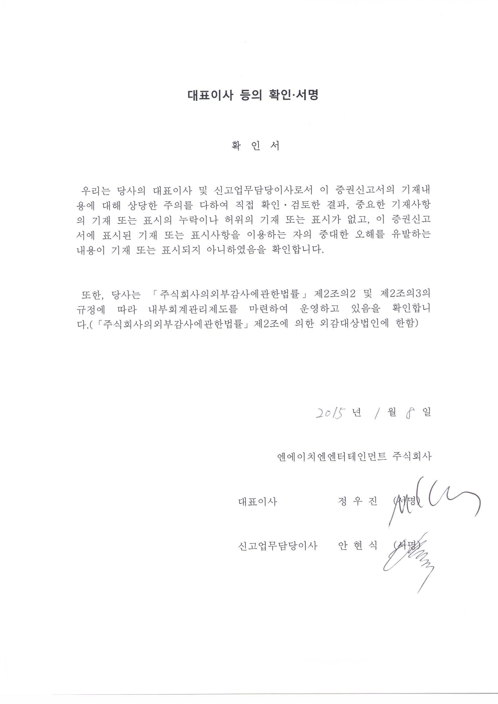 NHN] [정정]증권신고서(지분증권)