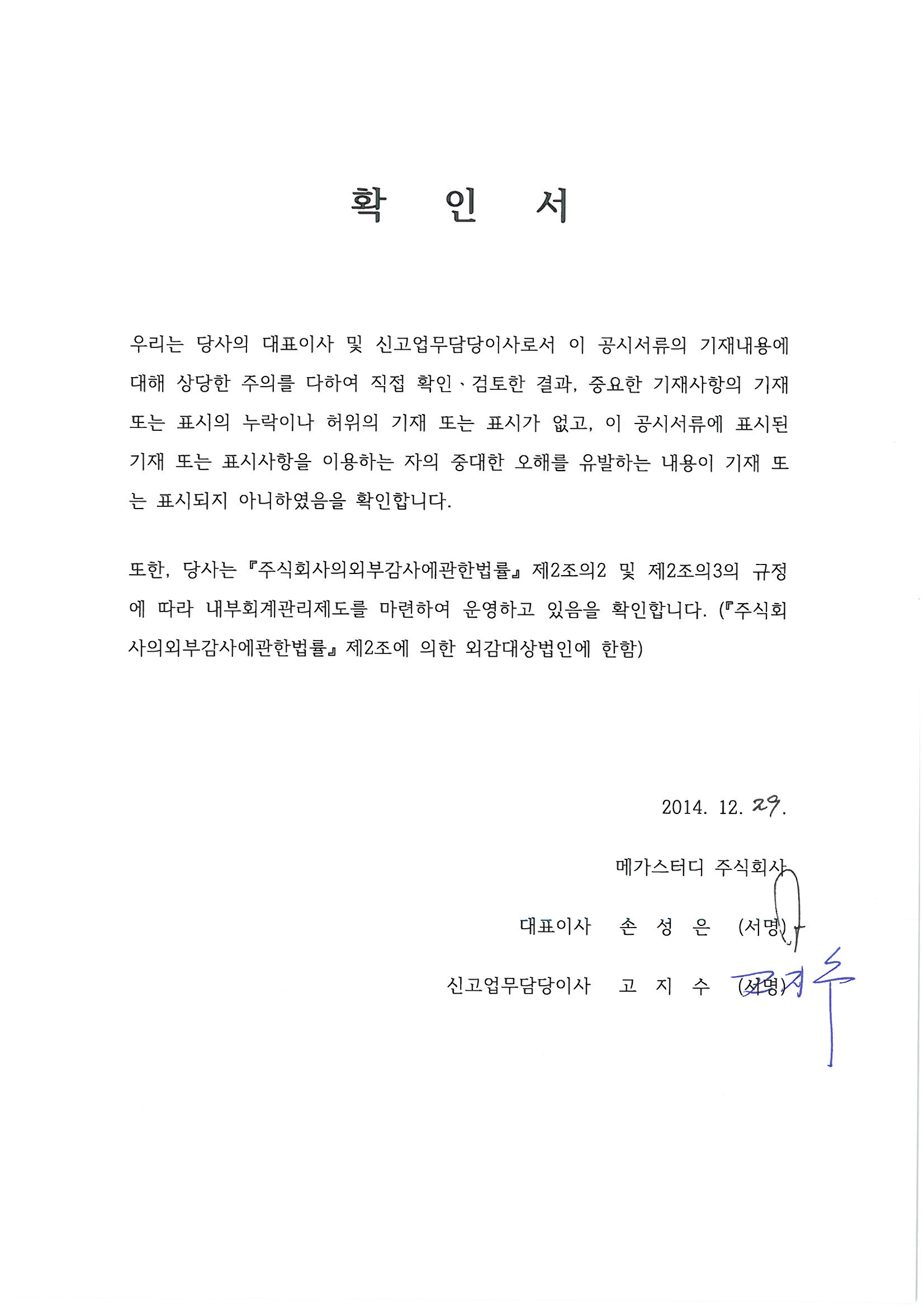 이미지: 대표이사 등의 확인