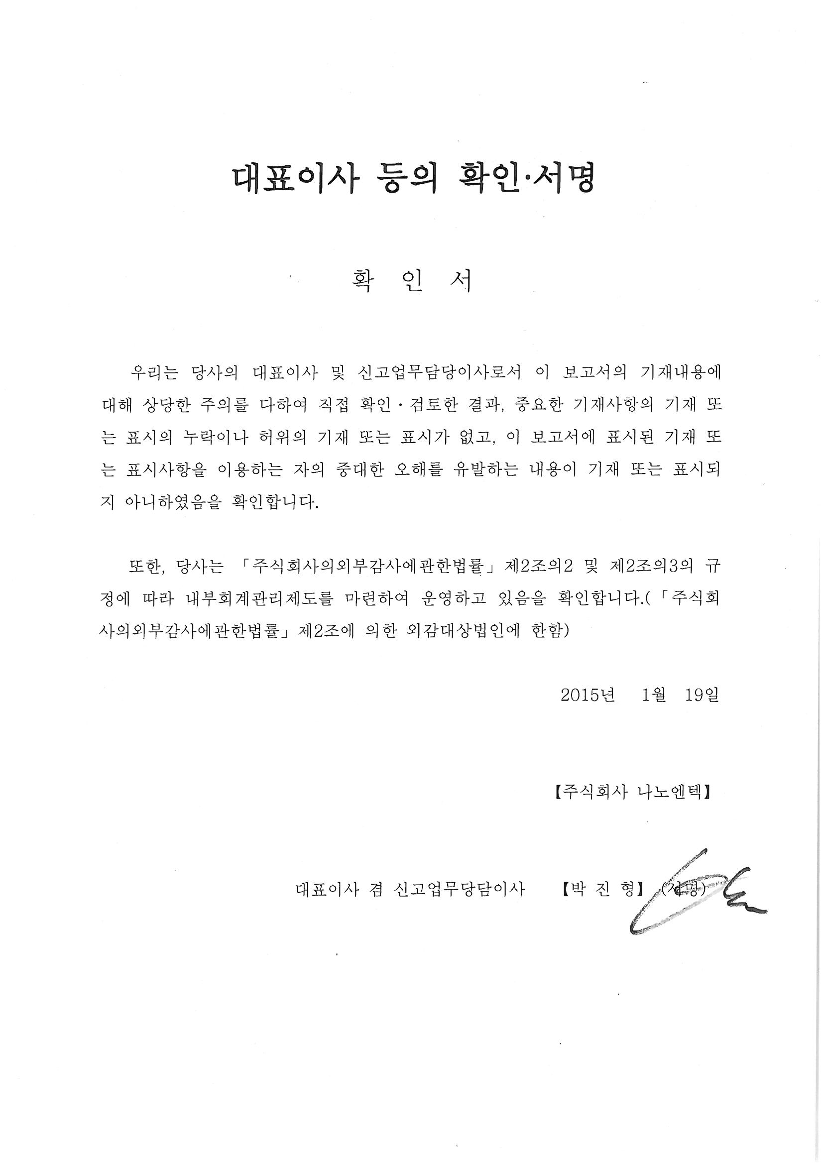 나노엔텍] [정정]주요사항보고서