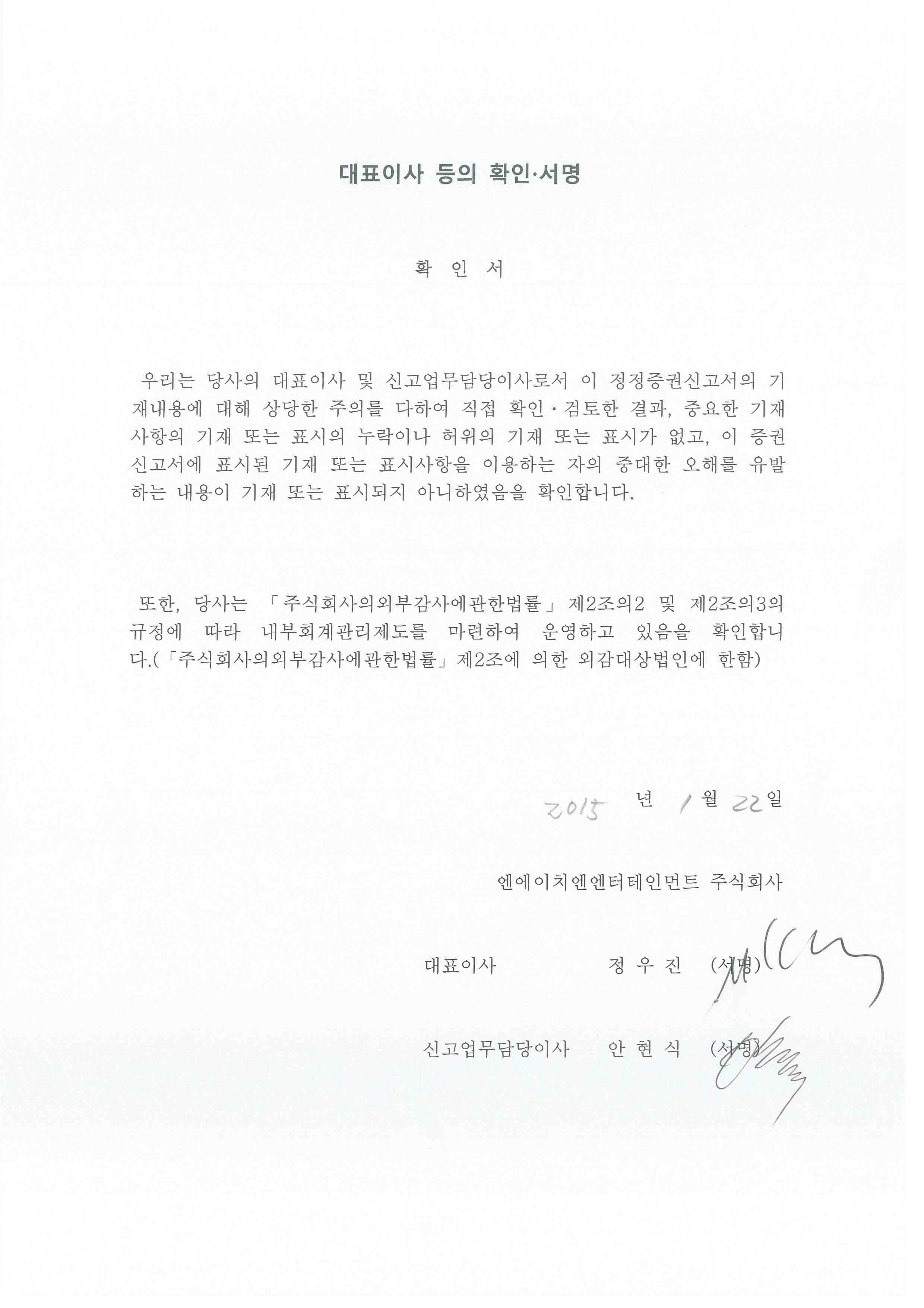 이미지: 정정증권신고서_대표이사확인서명